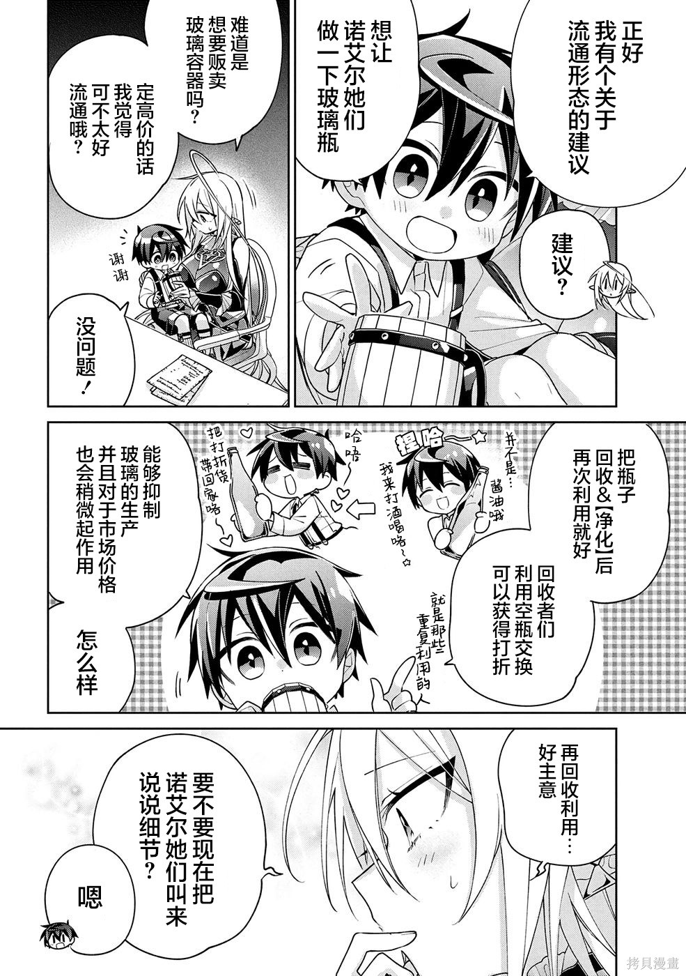 虽然由于关系到奴隶对我的评价而导致我不能压榨她们第20话在线观看 - 第2张