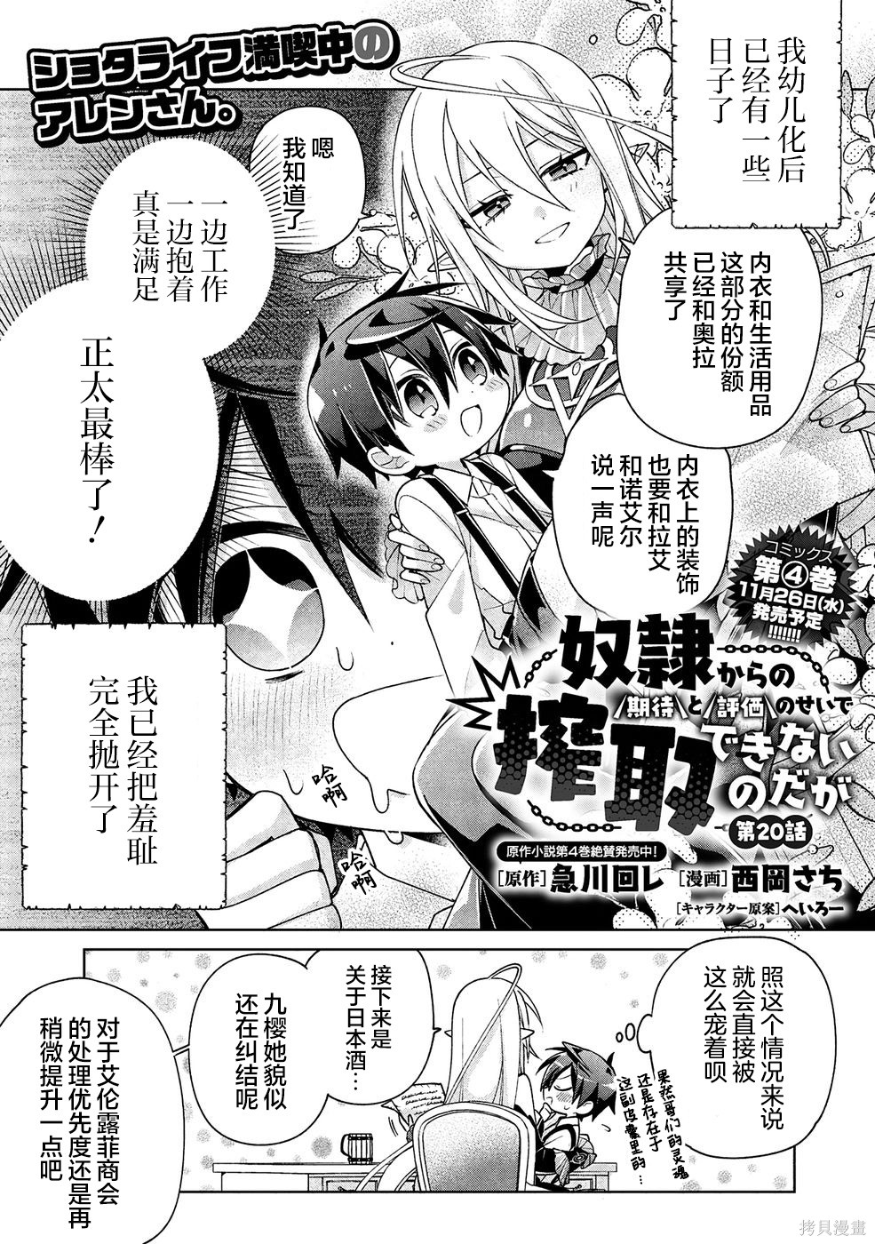 虽然由于关系到奴隶对我的评价而导致我不能压榨她们第20话在线观看 - 第1张