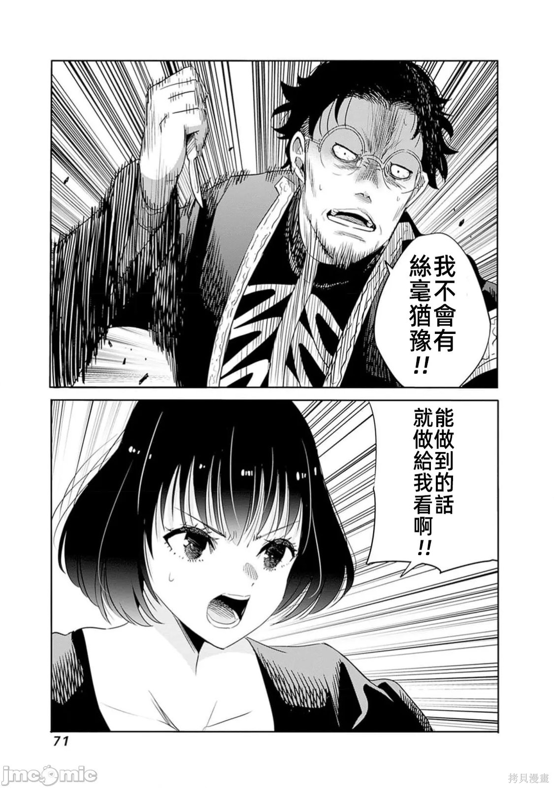 作为被背叛了的S级冒险者的我、决定成立一个只有我所爱的奴隶女孩子们的后宫公会第105话在线观看 - 第17张