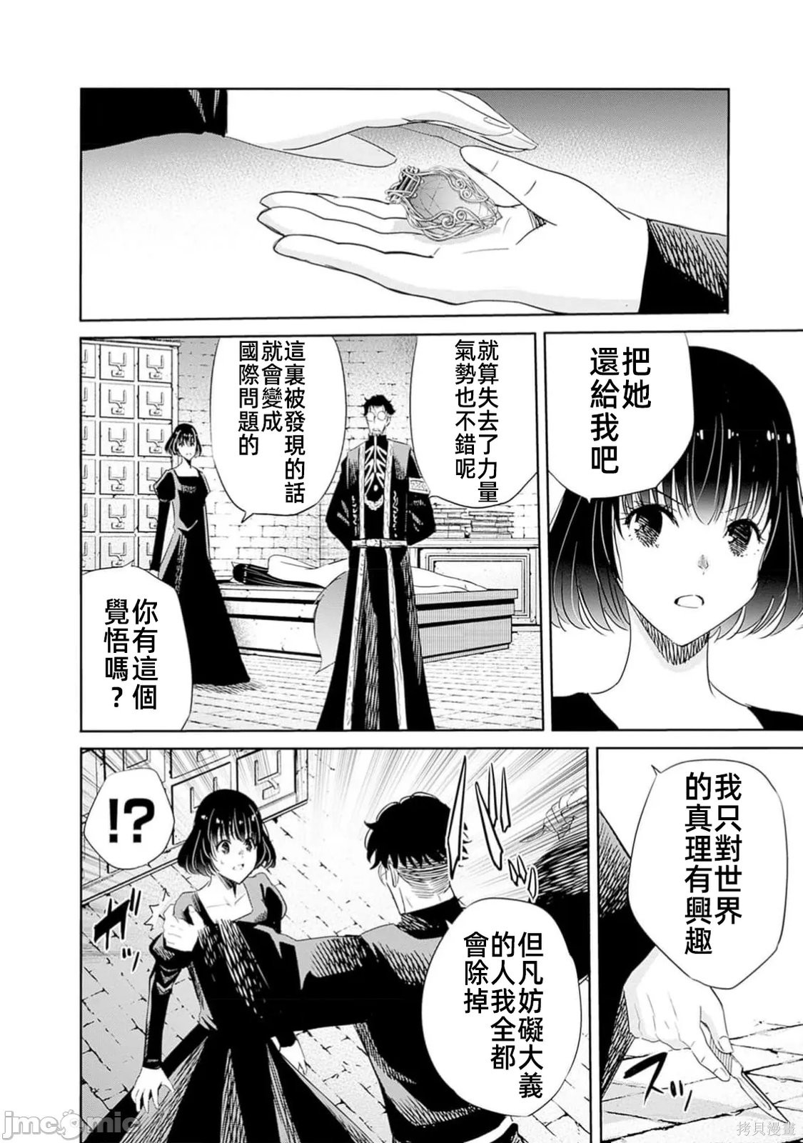 作为被背叛了的S级冒险者的我、决定成立一个只有我所爱的奴隶女孩子们的后宫公会第105话在线观看 - 第16张