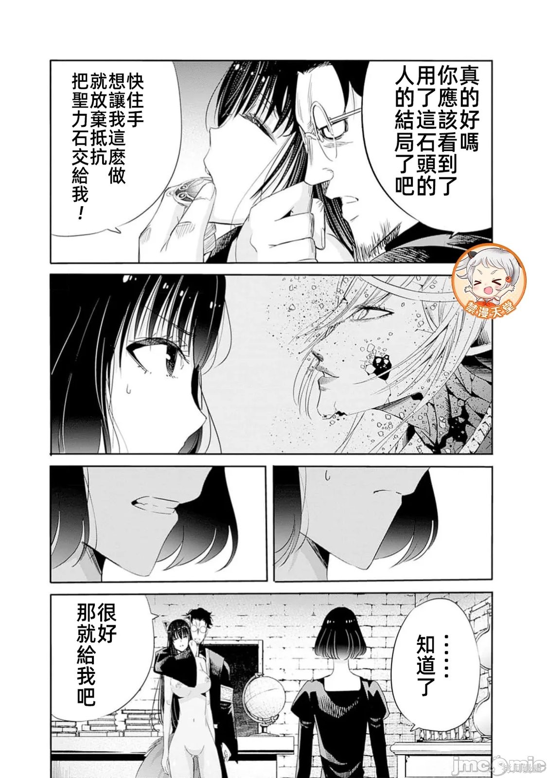 作为被背叛了的S级冒险者的我、决定成立一个只有我所爱的奴隶女孩子们的后宫公会第105话在线观看 - 第15张