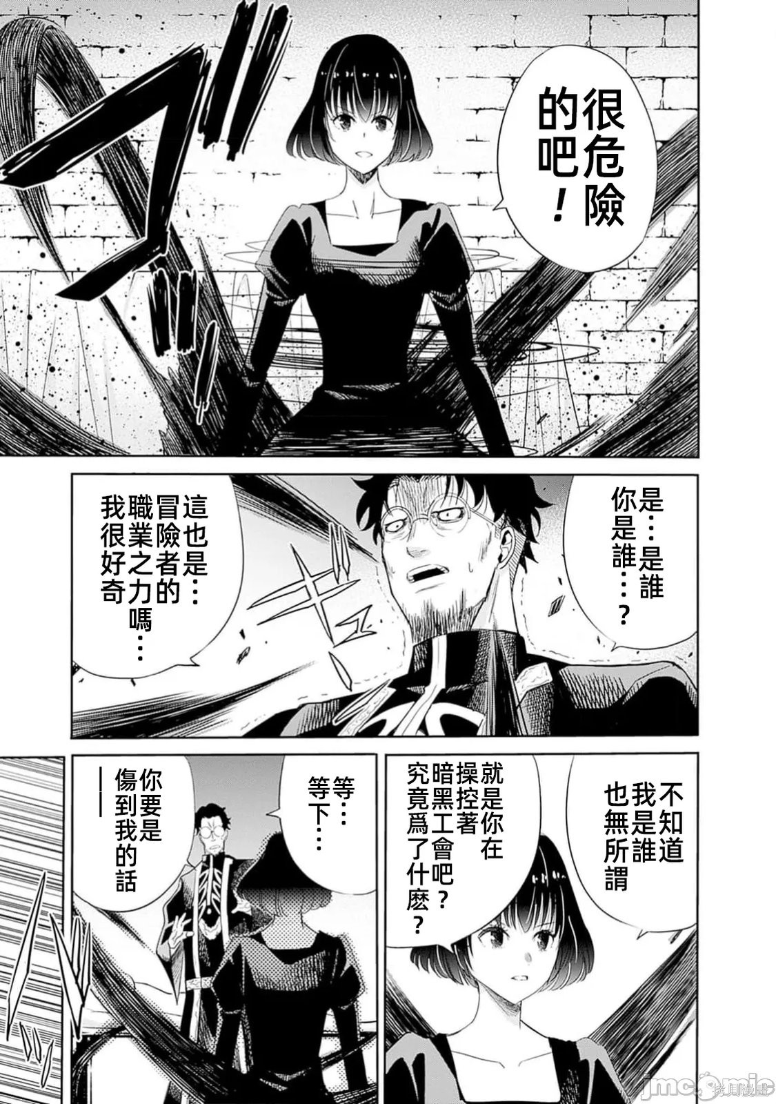 作为被背叛了的S级冒险者的我、决定成立一个只有我所爱的奴隶女孩子们的后宫公会第105话在线观看 - 第13张