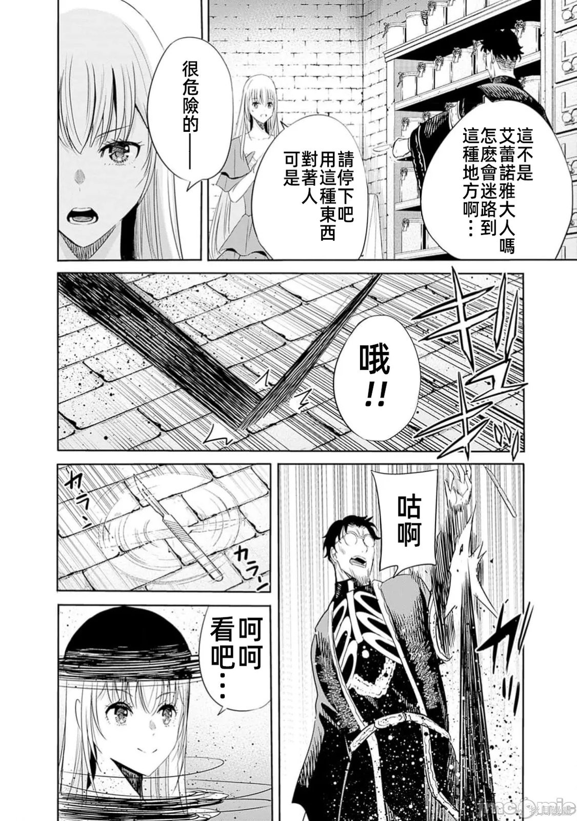 作为被背叛了的S级冒险者的我、决定成立一个只有我所爱的奴隶女孩子们的后宫公会第105话在线观看 - 第12张