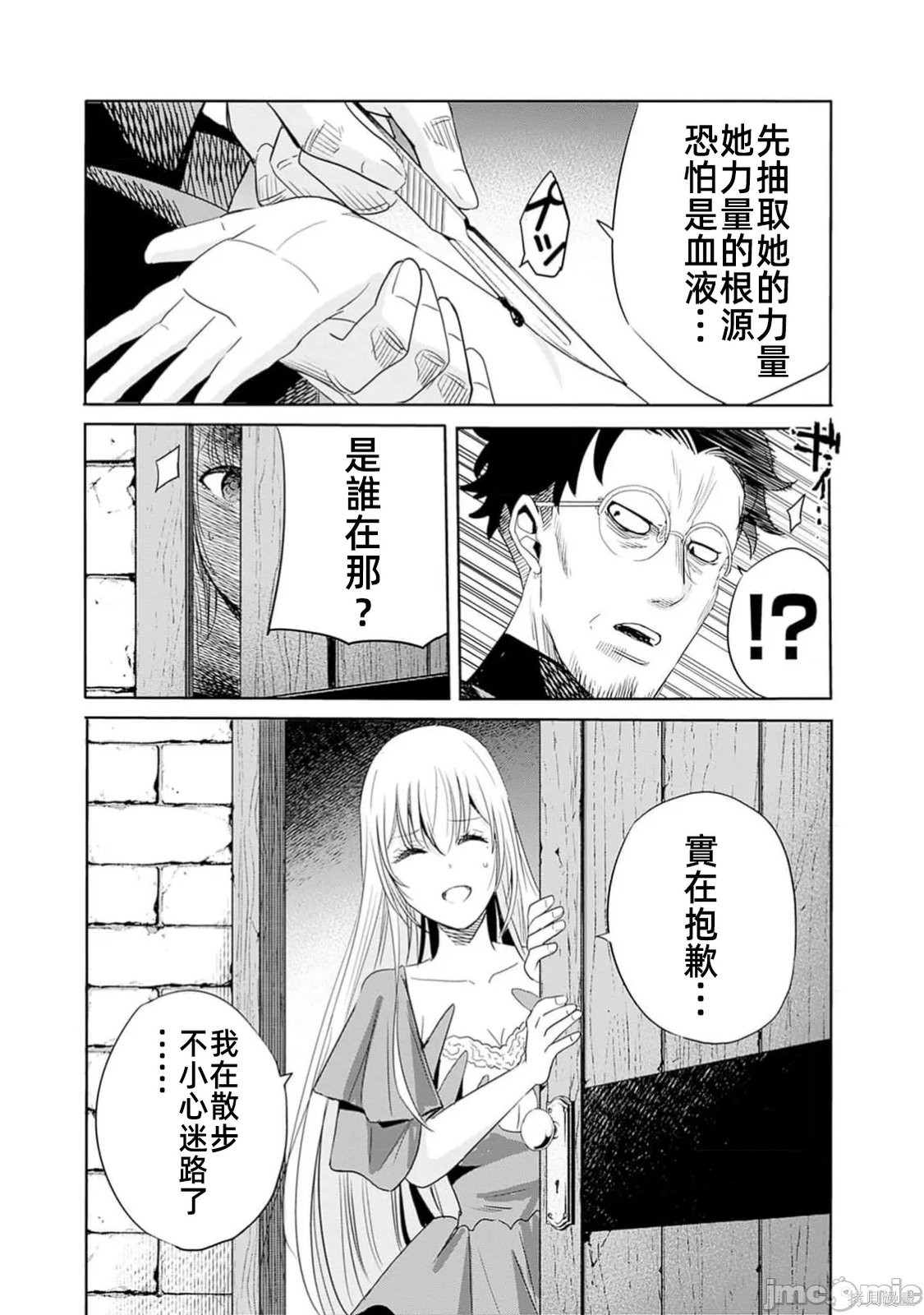 作为被背叛了的S级冒险者的我、决定成立一个只有我所爱的奴隶女孩子们的后宫公会第105话在线观看 - 第11张