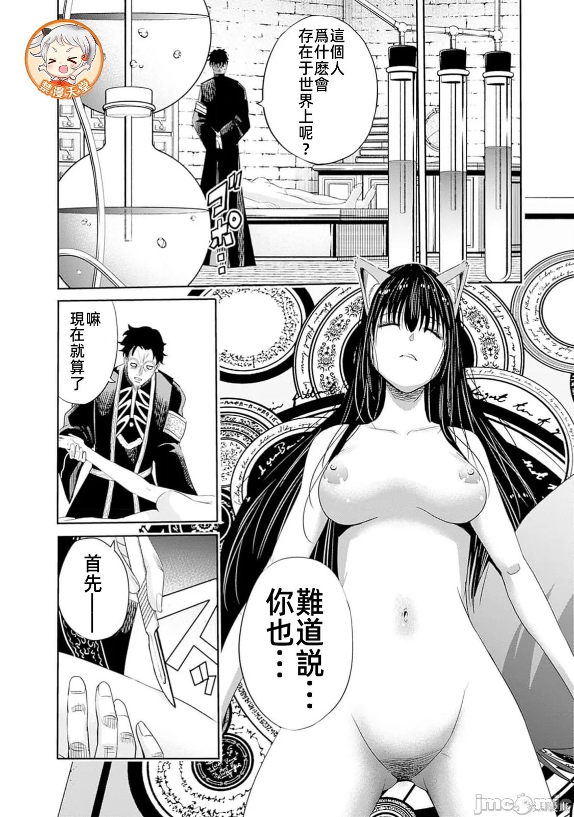 作为被背叛了的S级冒险者的我、决定成立一个只有我所爱的奴隶女孩子们的后宫公会第105话在线观看 - 第10张