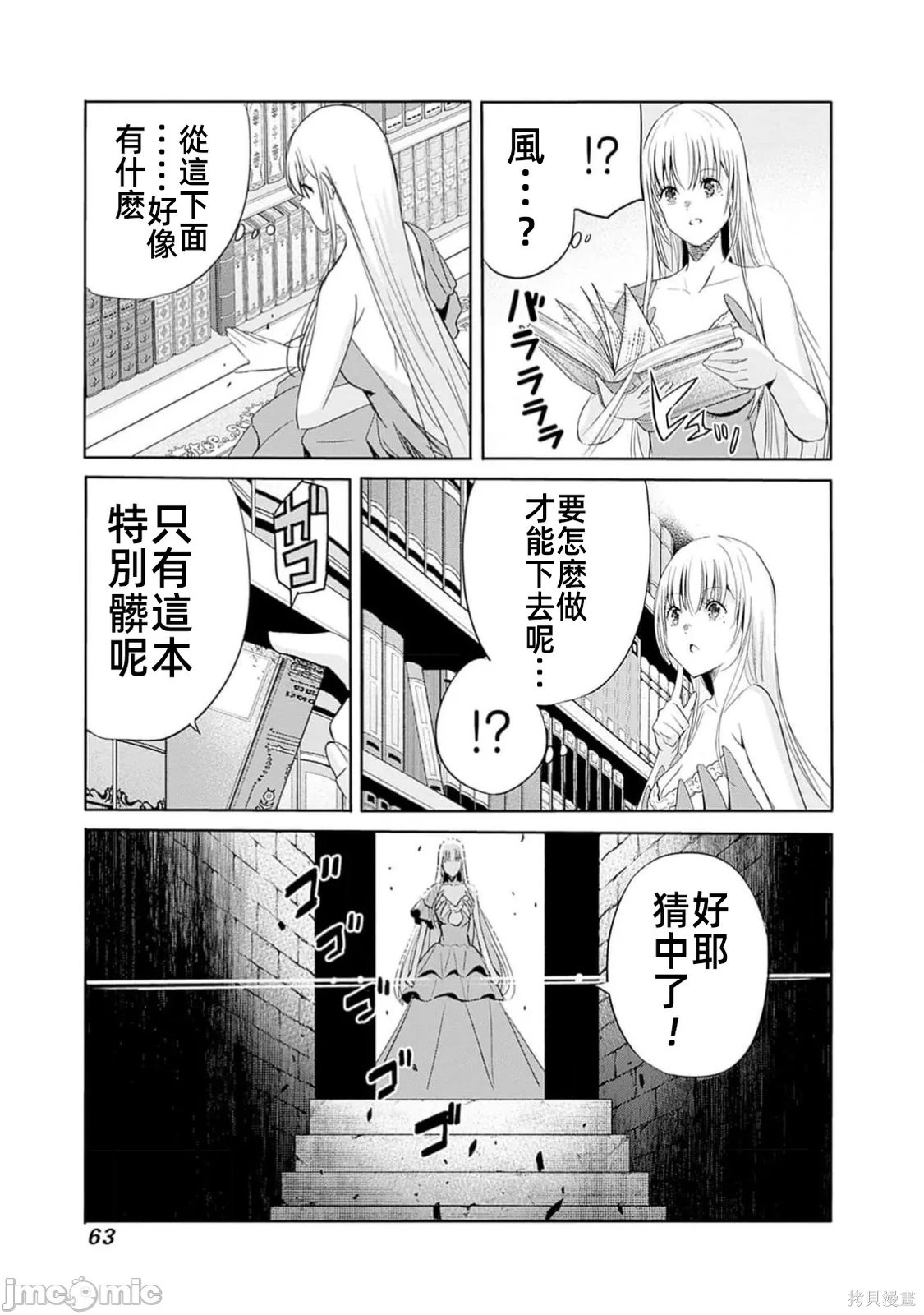作为被背叛了的S级冒险者的我、决定成立一个只有我所爱的奴隶女孩子们的后宫公会第105话在线观看 - 第9张