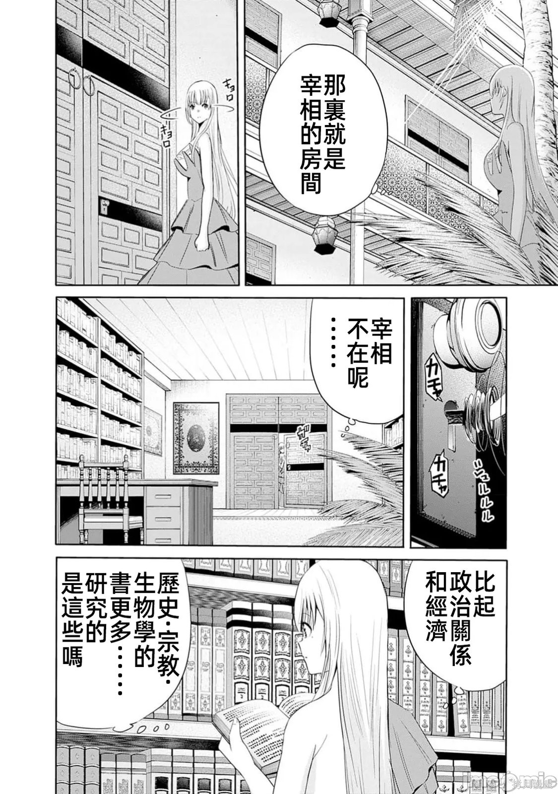 作为被背叛了的S级冒险者的我、决定成立一个只有我所爱的奴隶女孩子们的后宫公会第105话在线观看 - 第8张