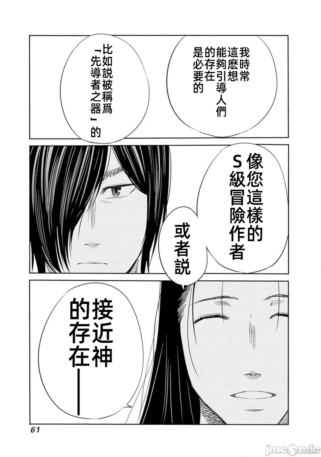 作为被背叛了的S级冒险者的我、决定成立一个只有我所爱的奴隶女孩子们的后宫公会第105话在线观看 - 第7张