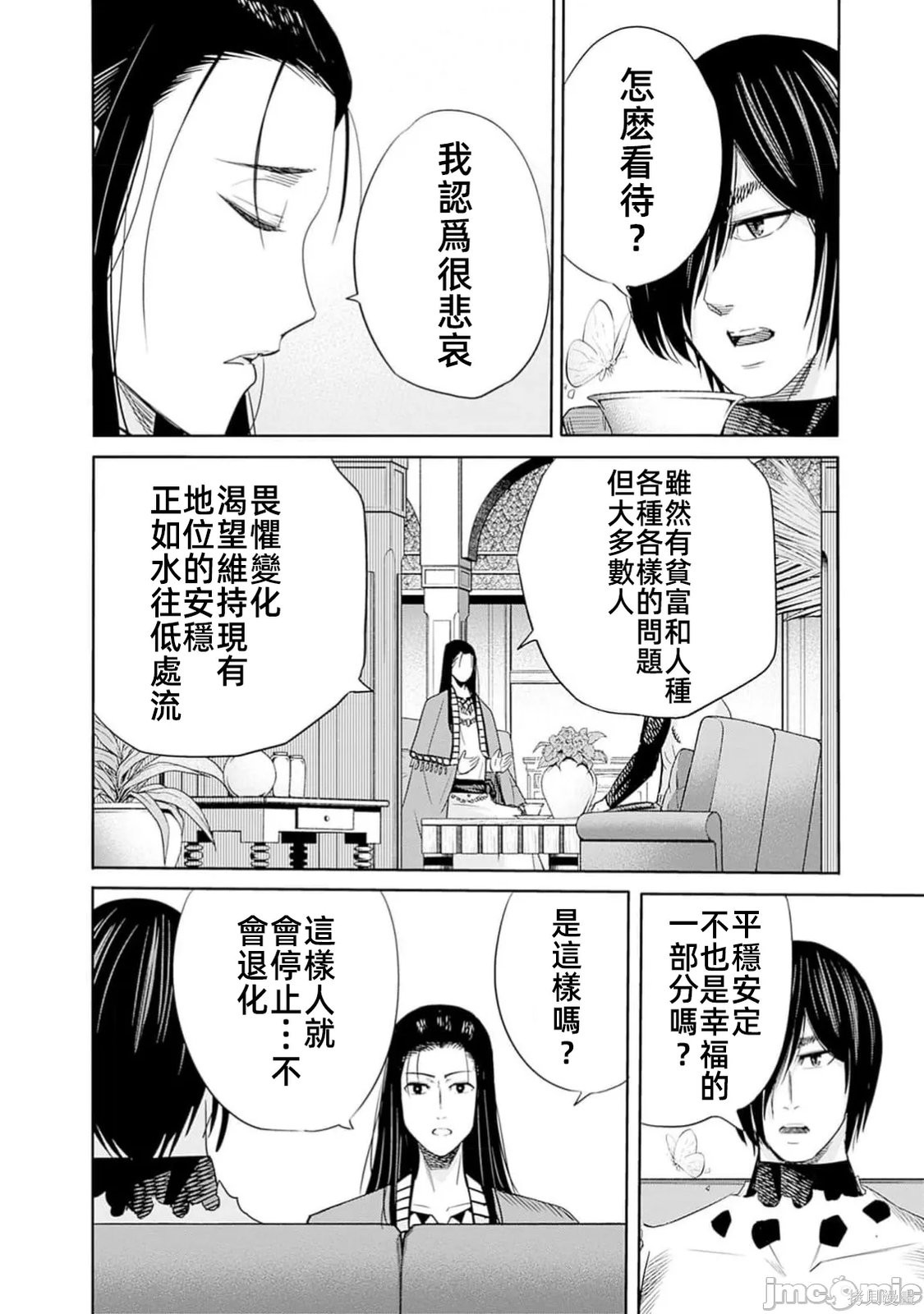 作为被背叛了的S级冒险者的我、决定成立一个只有我所爱的奴隶女孩子们的后宫公会第105话在线观看 - 第6张