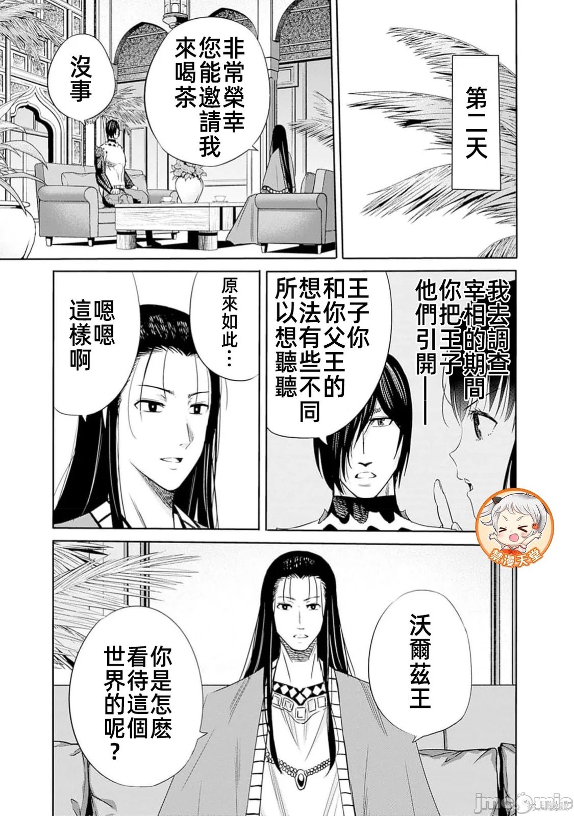 作为被背叛了的S级冒险者的我、决定成立一个只有我所爱的奴隶女孩子们的后宫公会第105话在线观看 - 第5张