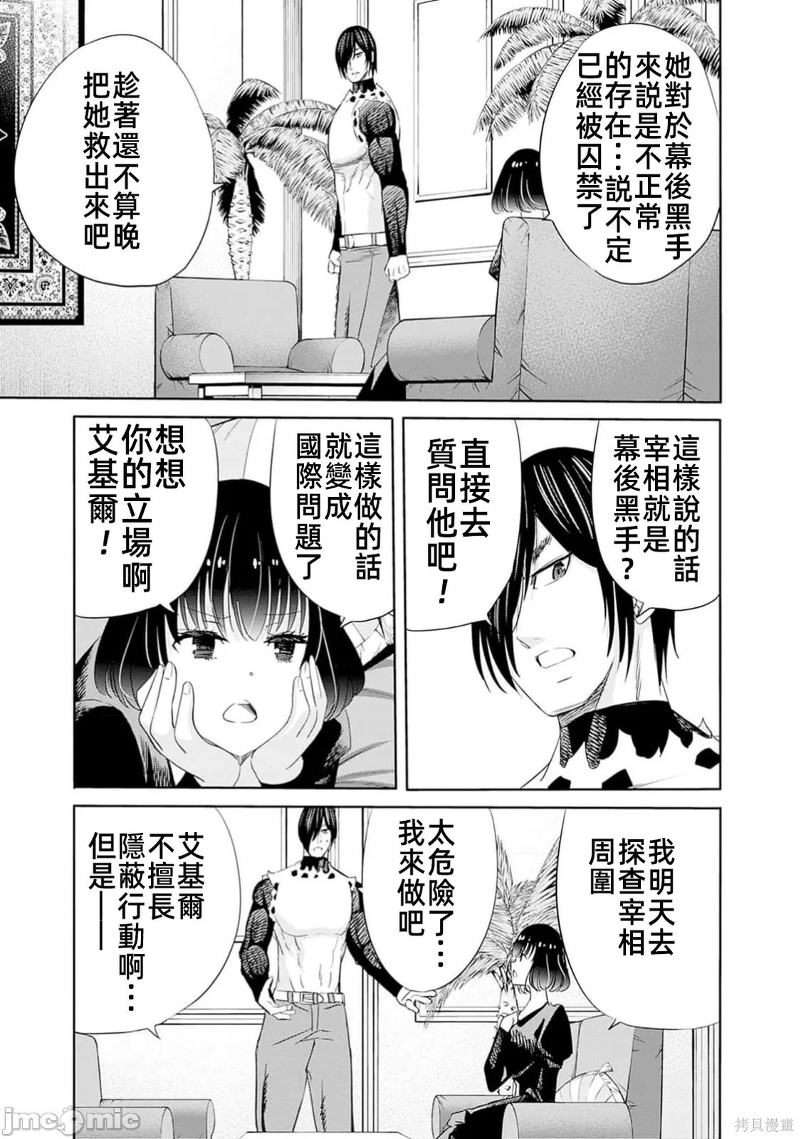 作为被背叛了的S级冒险者的我、决定成立一个只有我所爱的奴隶女孩子们的后宫公会第105话在线观看 - 第3张