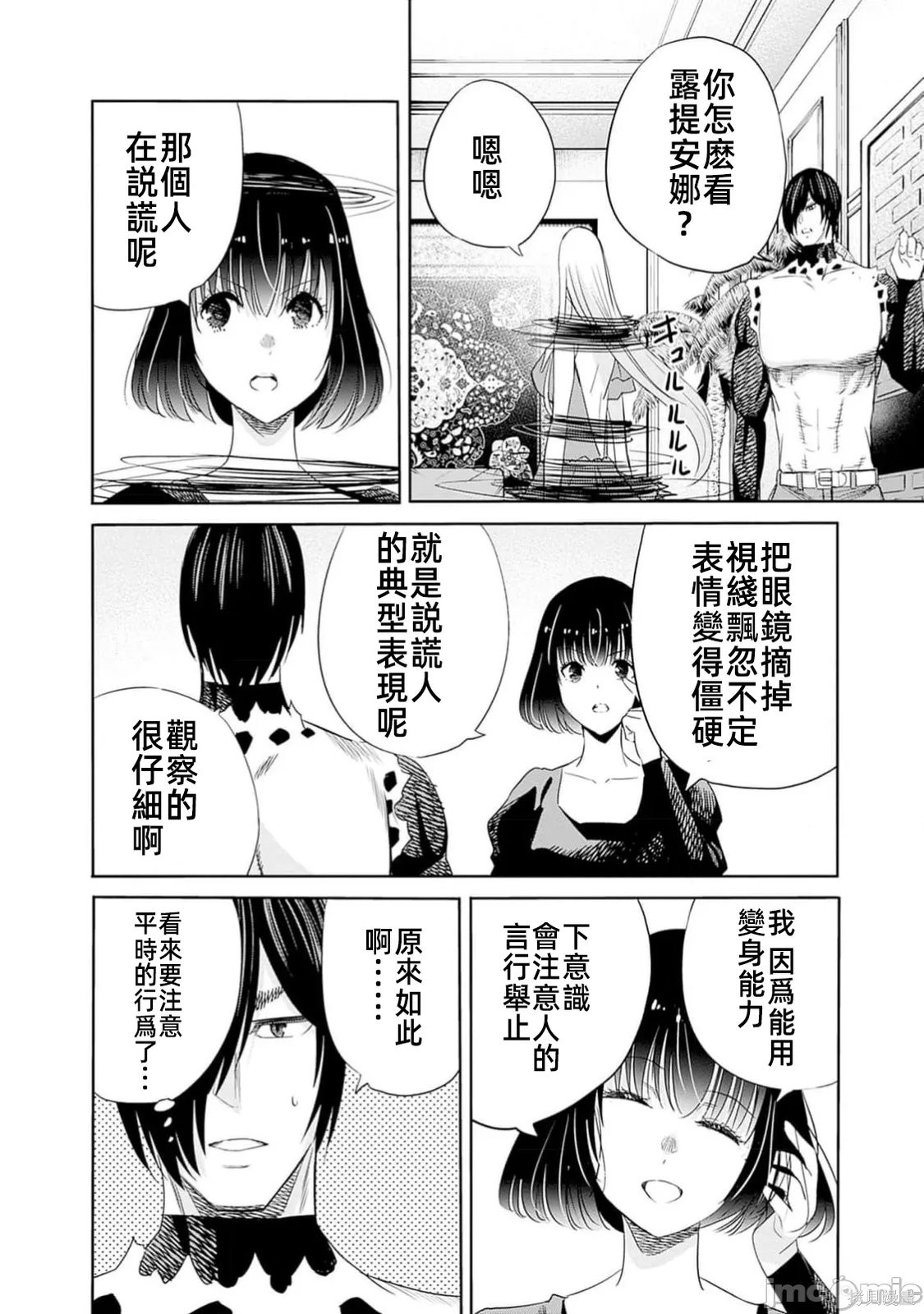 作为被背叛了的S级冒险者的我、决定成立一个只有我所爱的奴隶女孩子们的后宫公会第105话在线观看 - 第2张