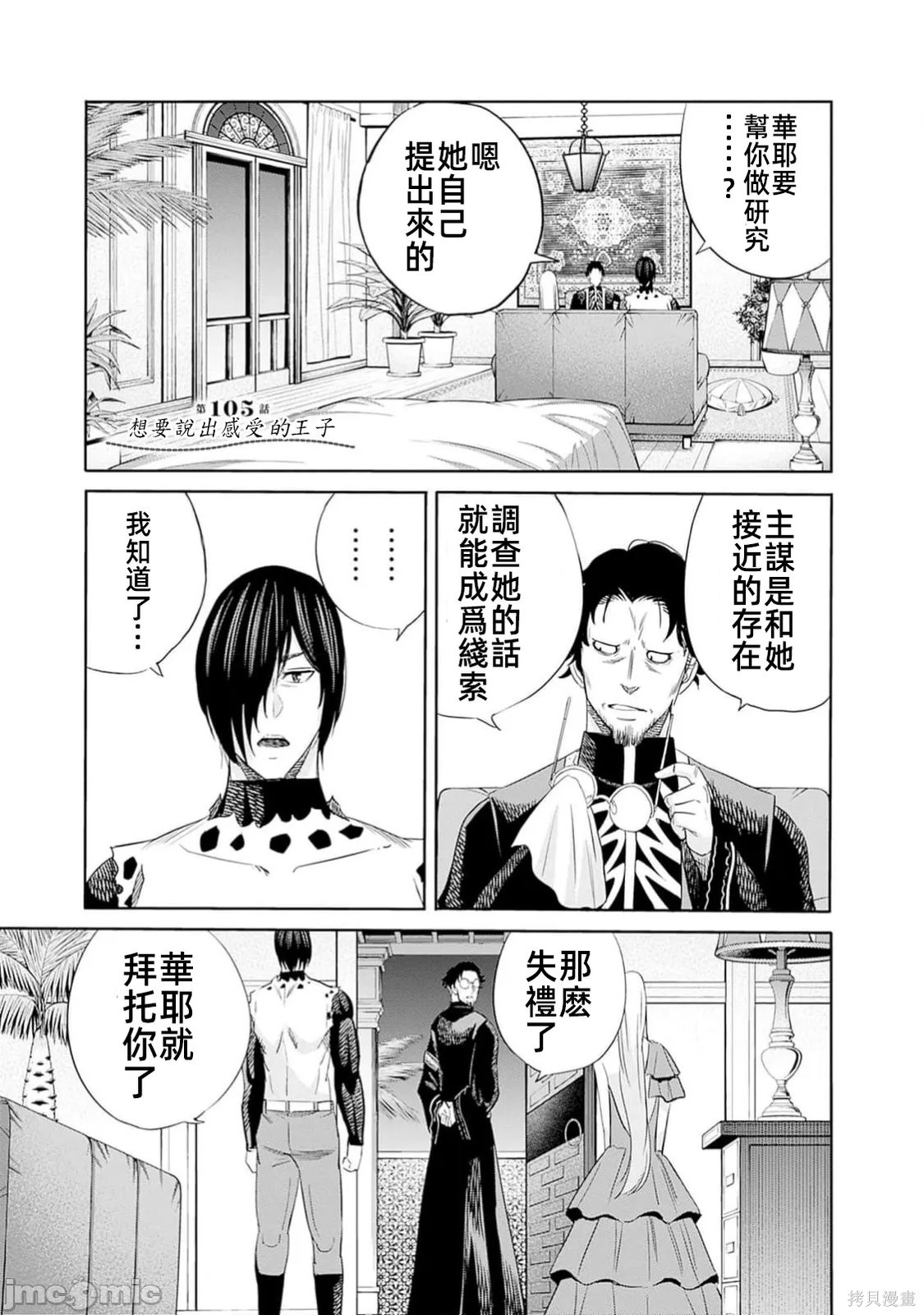 作为被背叛了的S级冒险者的我、决定成立一个只有我所爱的奴隶女孩子们的后宫公会第105话在线观看 - 第1张