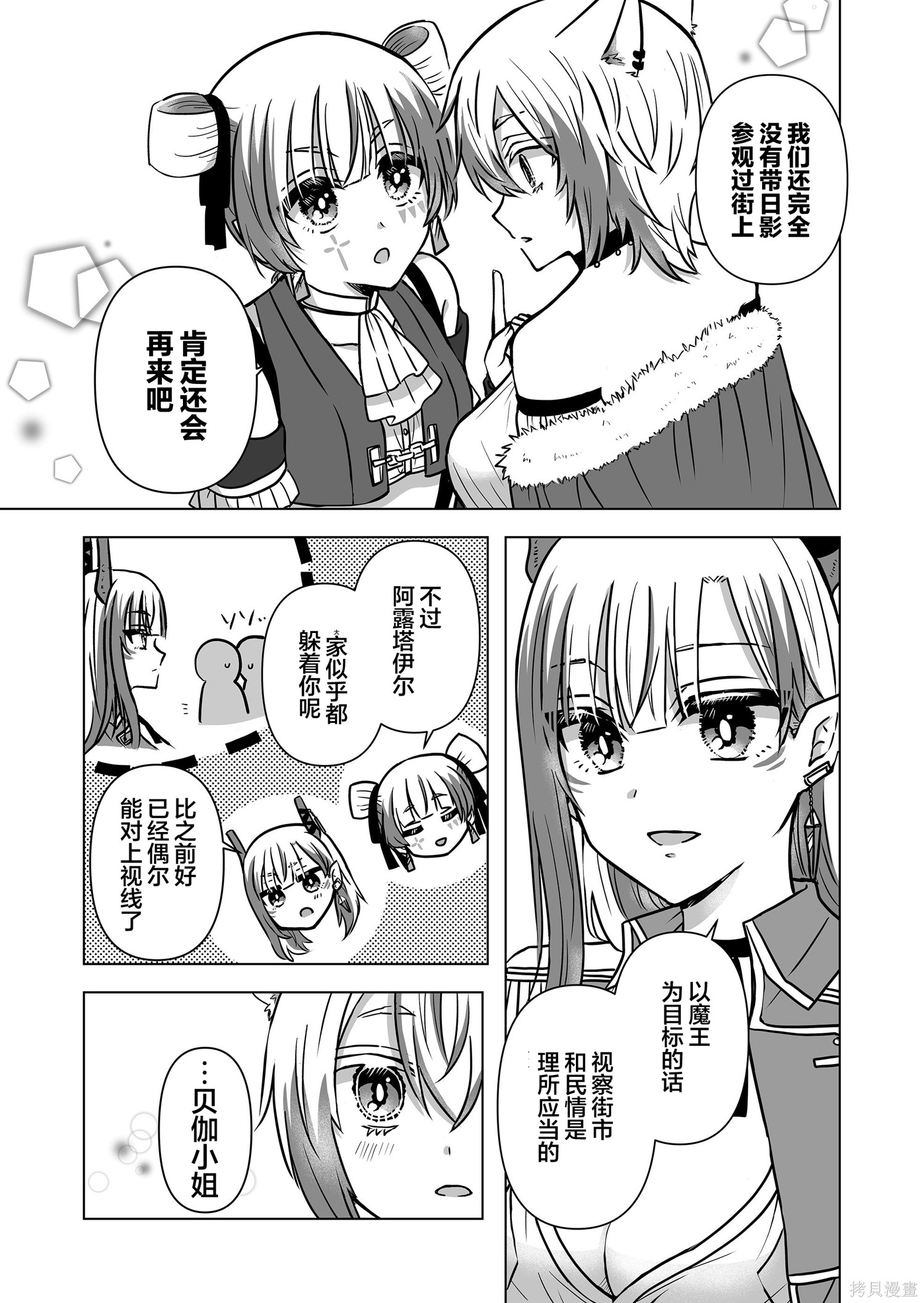 身为最强忍者的我成了魔王女儿们的女仆第24话在线观看 - 第13张