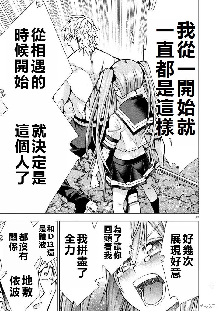 死神少女想要舌吻第20话在线观看 - 第29张