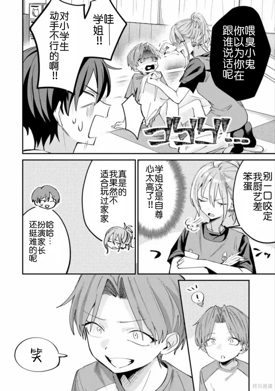 灰宫学姐可怕但又很可爱第29话在线观看 - 第8张