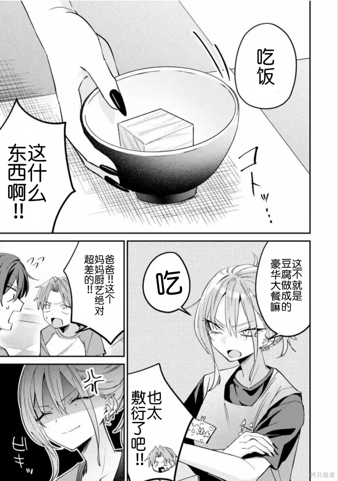 灰宫学姐可怕但又很可爱第29话在线观看 - 第7张