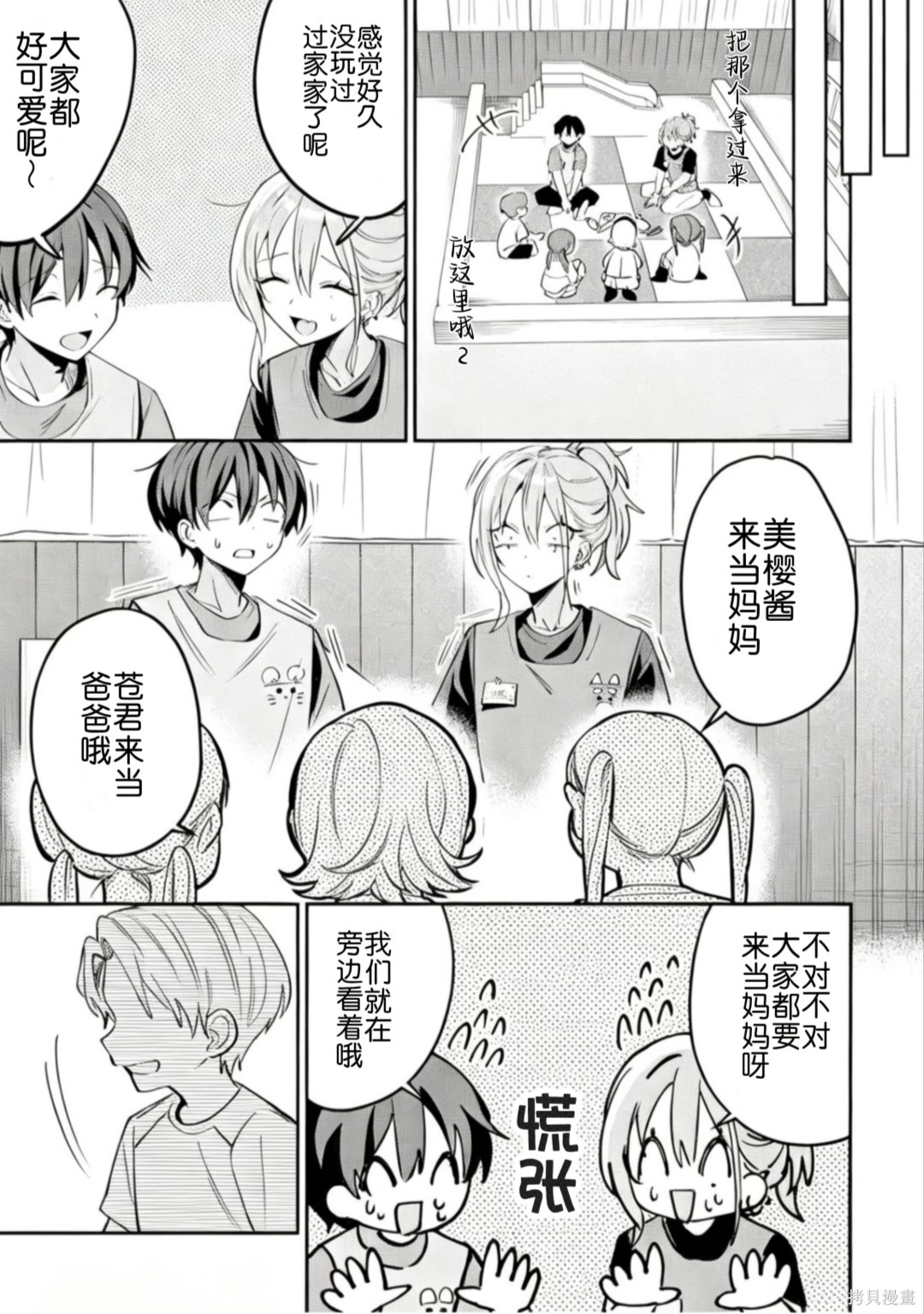 灰宫学姐可怕但又很可爱第29话在线观看 - 第5张