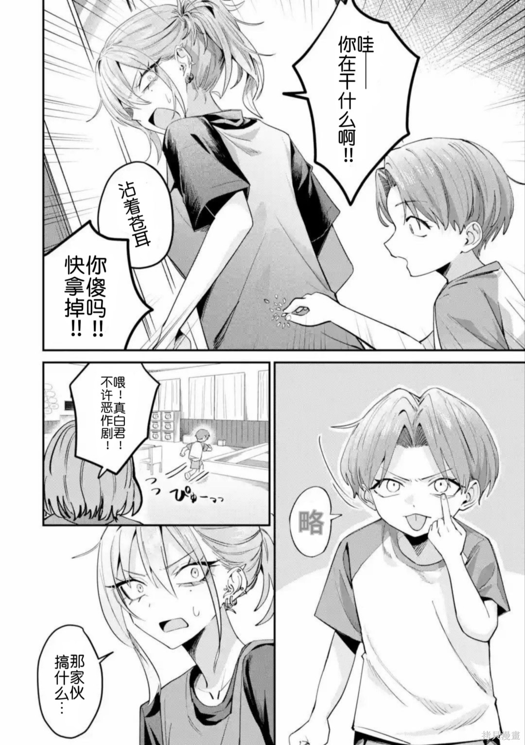 灰宫学姐可怕但又很可爱第29话在线观看 - 第4张