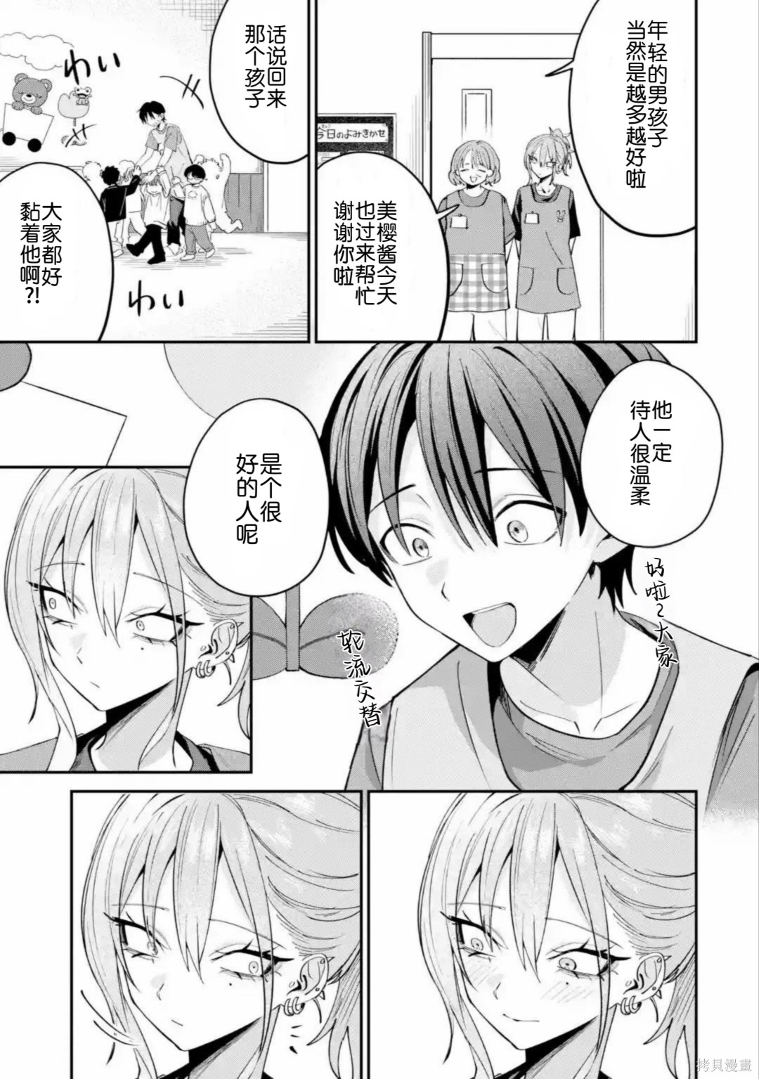 灰宫学姐可怕但又很可爱第29话在线观看 - 第3张