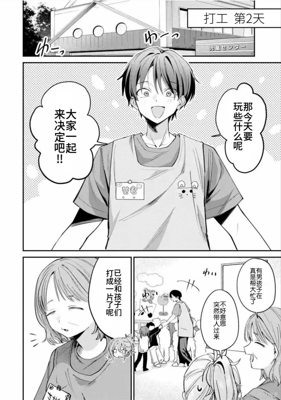灰宫学姐可怕但又很可爱第29话在线观看 - 第2张