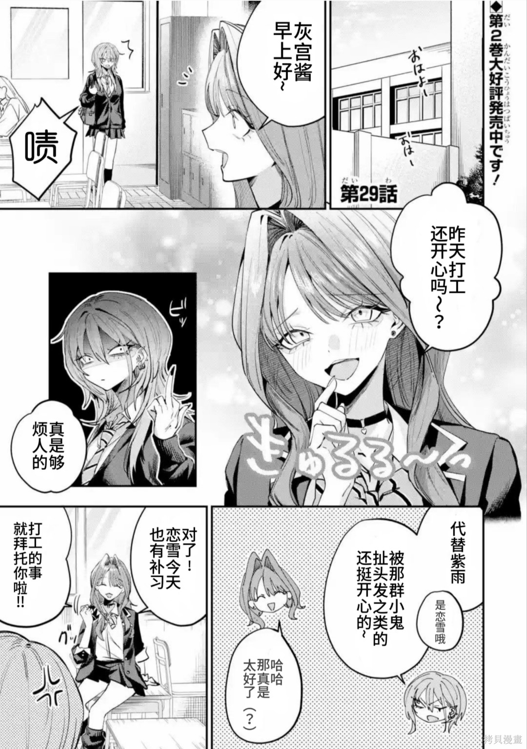 灰宫学姐可怕但又很可爱第29话在线观看 - 第1张