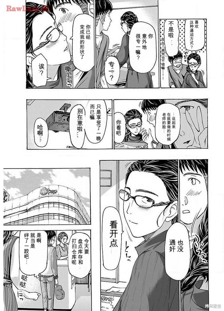 淘气的菜菜子第21话在线观看 - 第15张