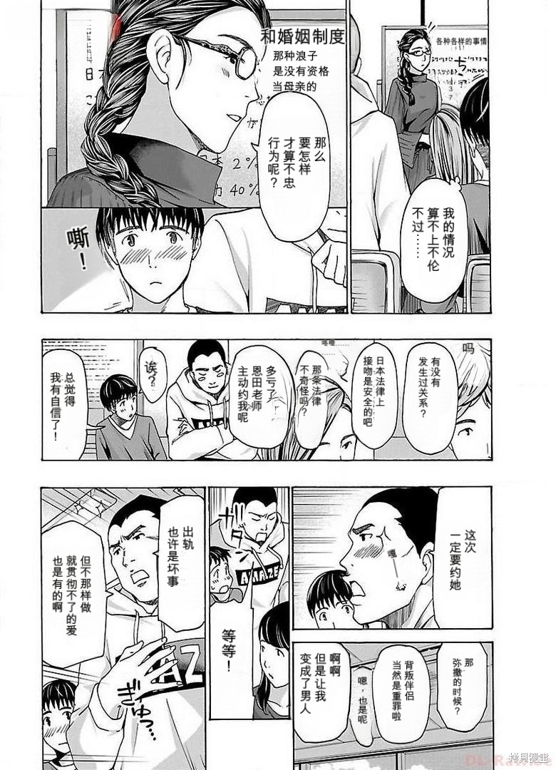 淘气的菜菜子第21话在线观看 - 第12张