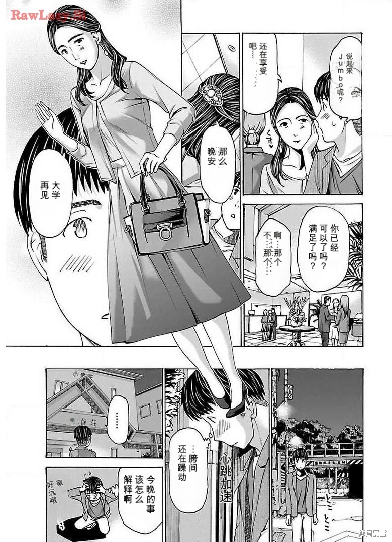 淘气的菜菜子第21话在线观看 - 第5张