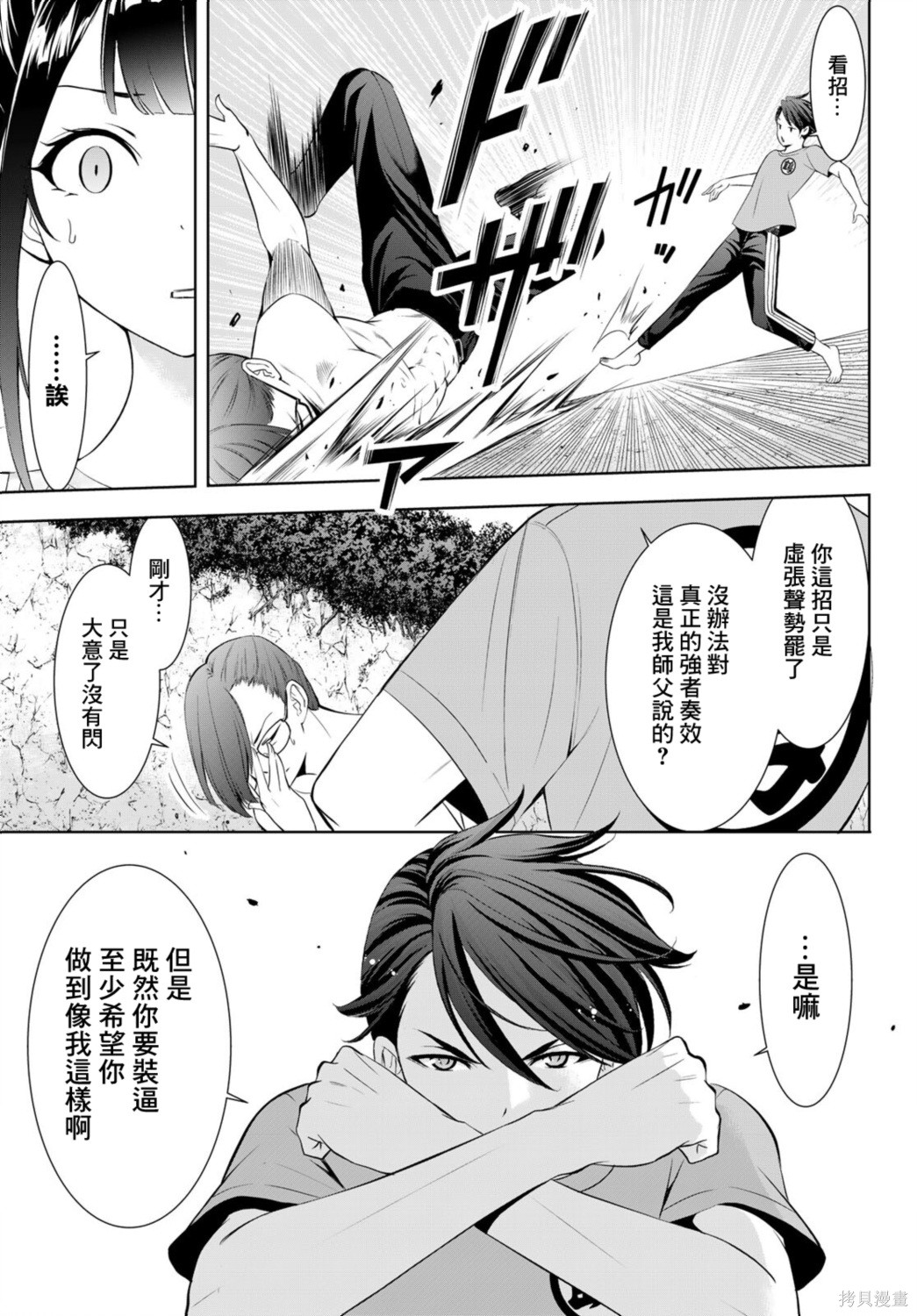 那座小岛的海音庄第16话在线观看 - 第8张