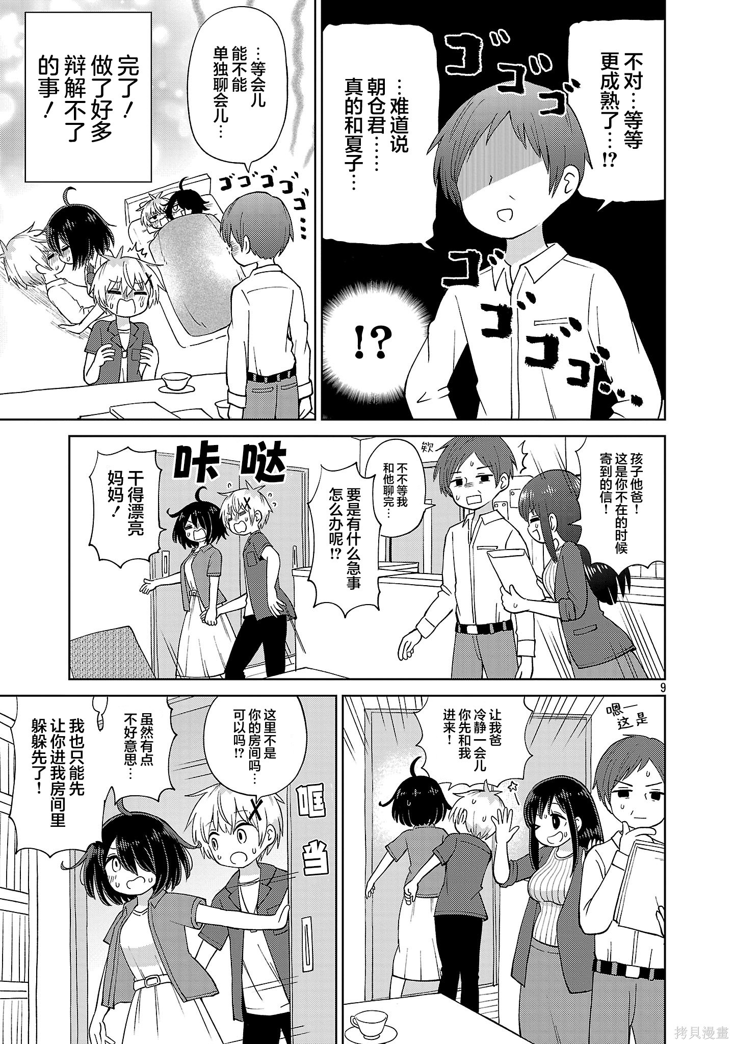与杉雪夏子的明天第40话在线观看 - 第9张