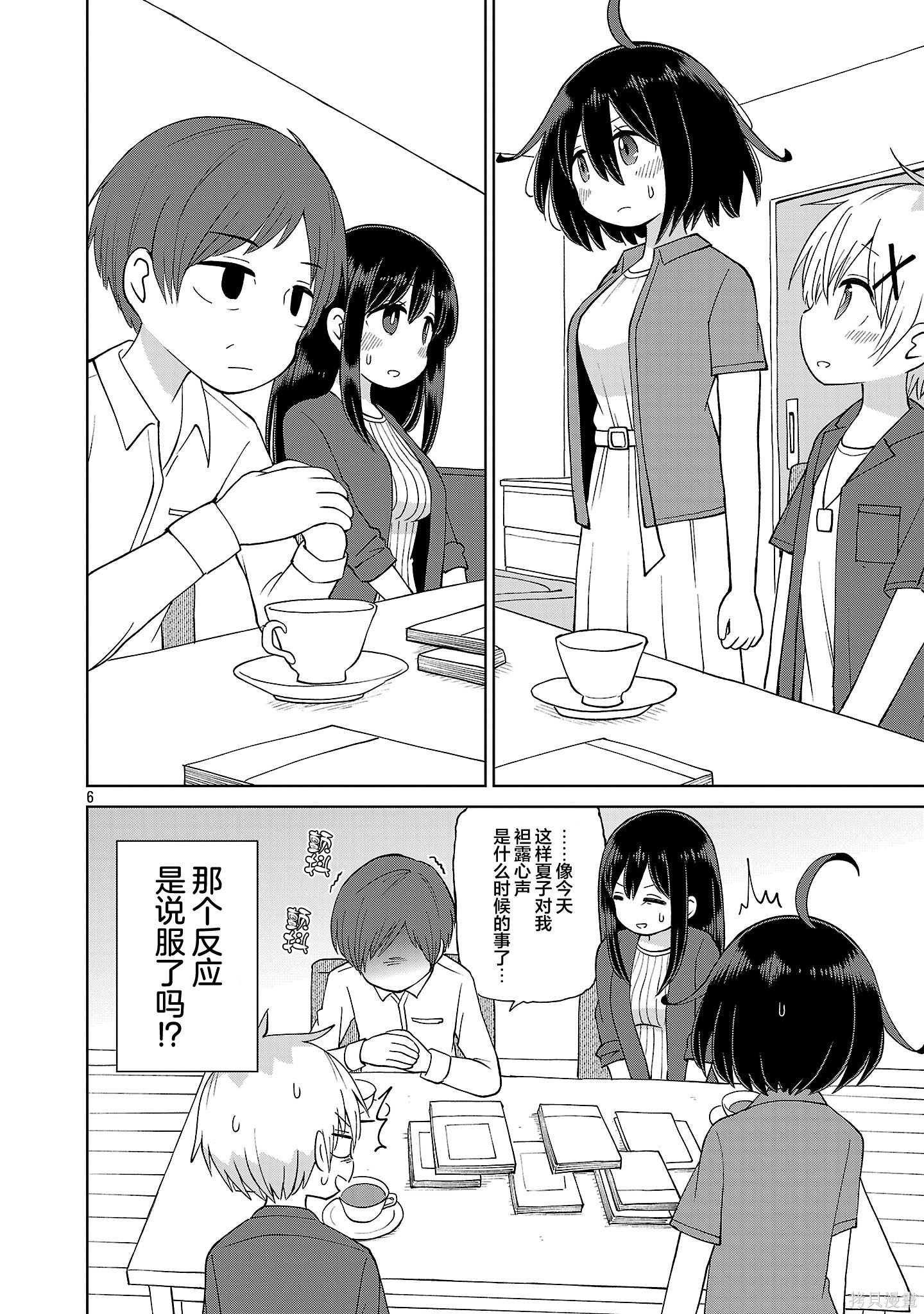 与杉雪夏子的明天第40话在线观看 - 第6张