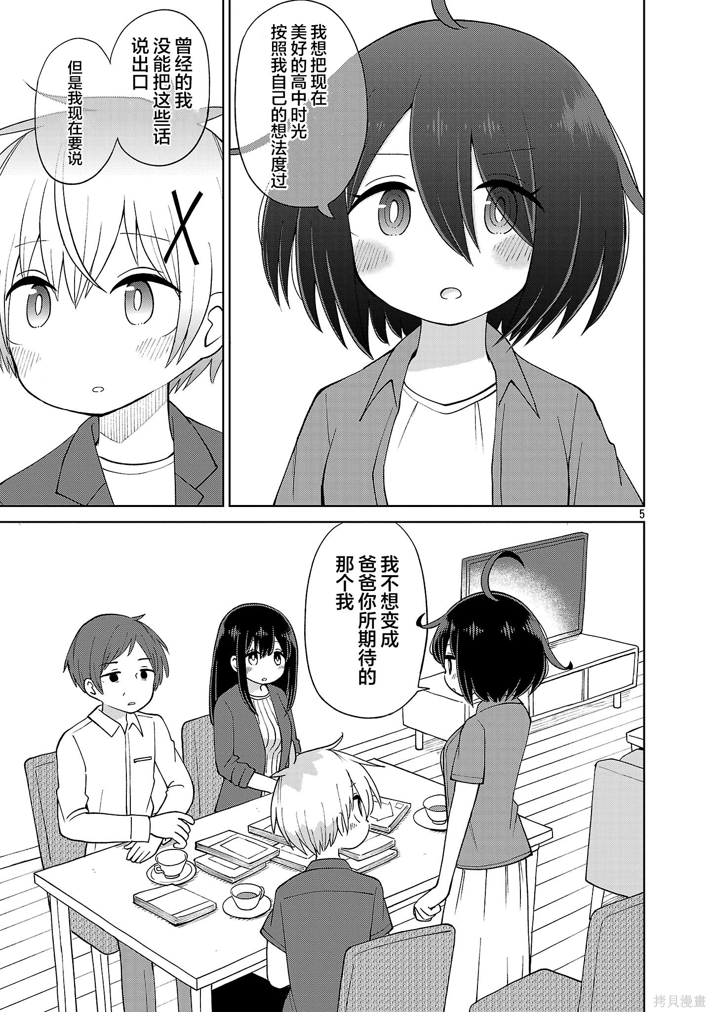与杉雪夏子的明天第40话在线观看 - 第5张