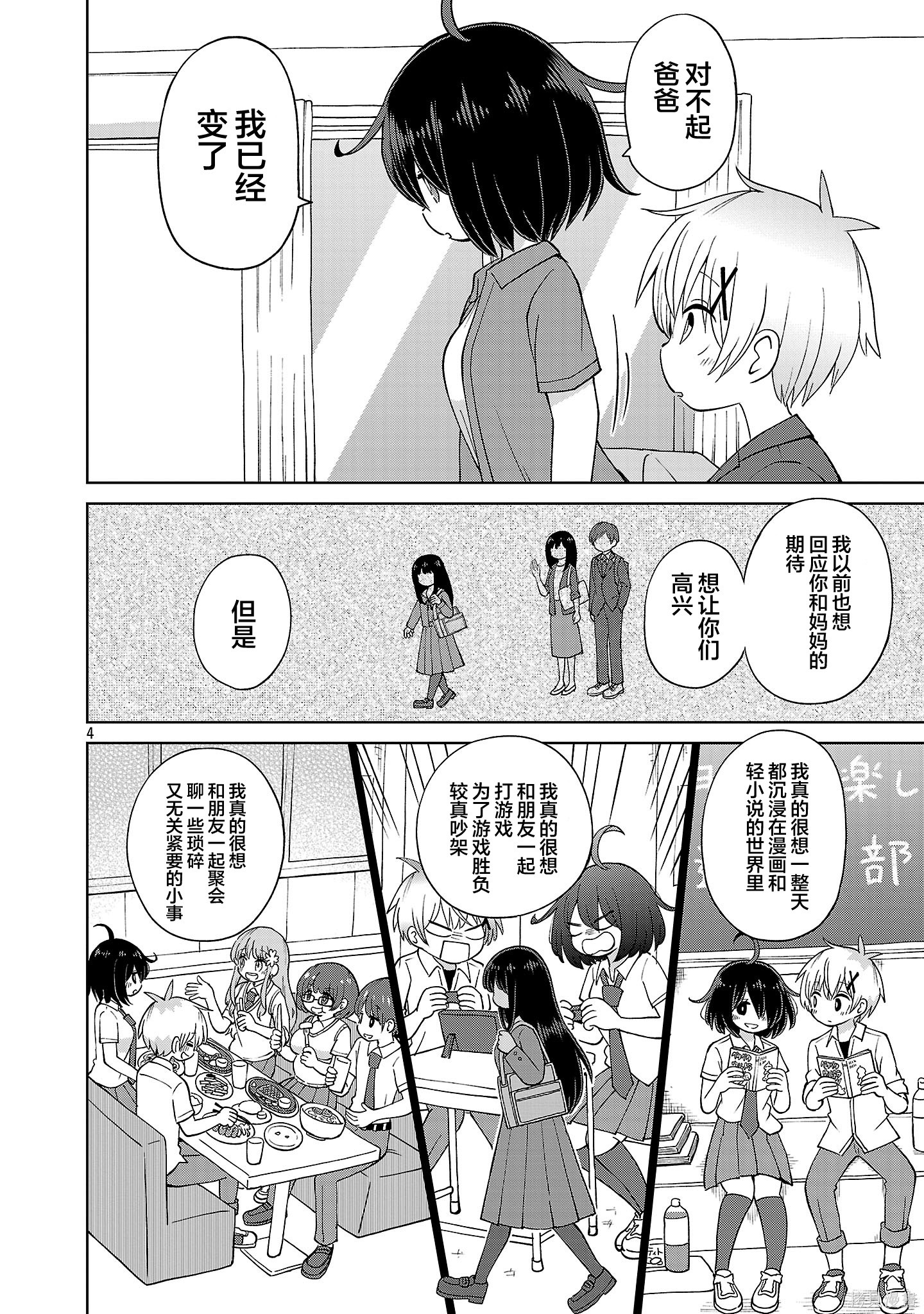 与杉雪夏子的明天第40话在线观看 - 第4张