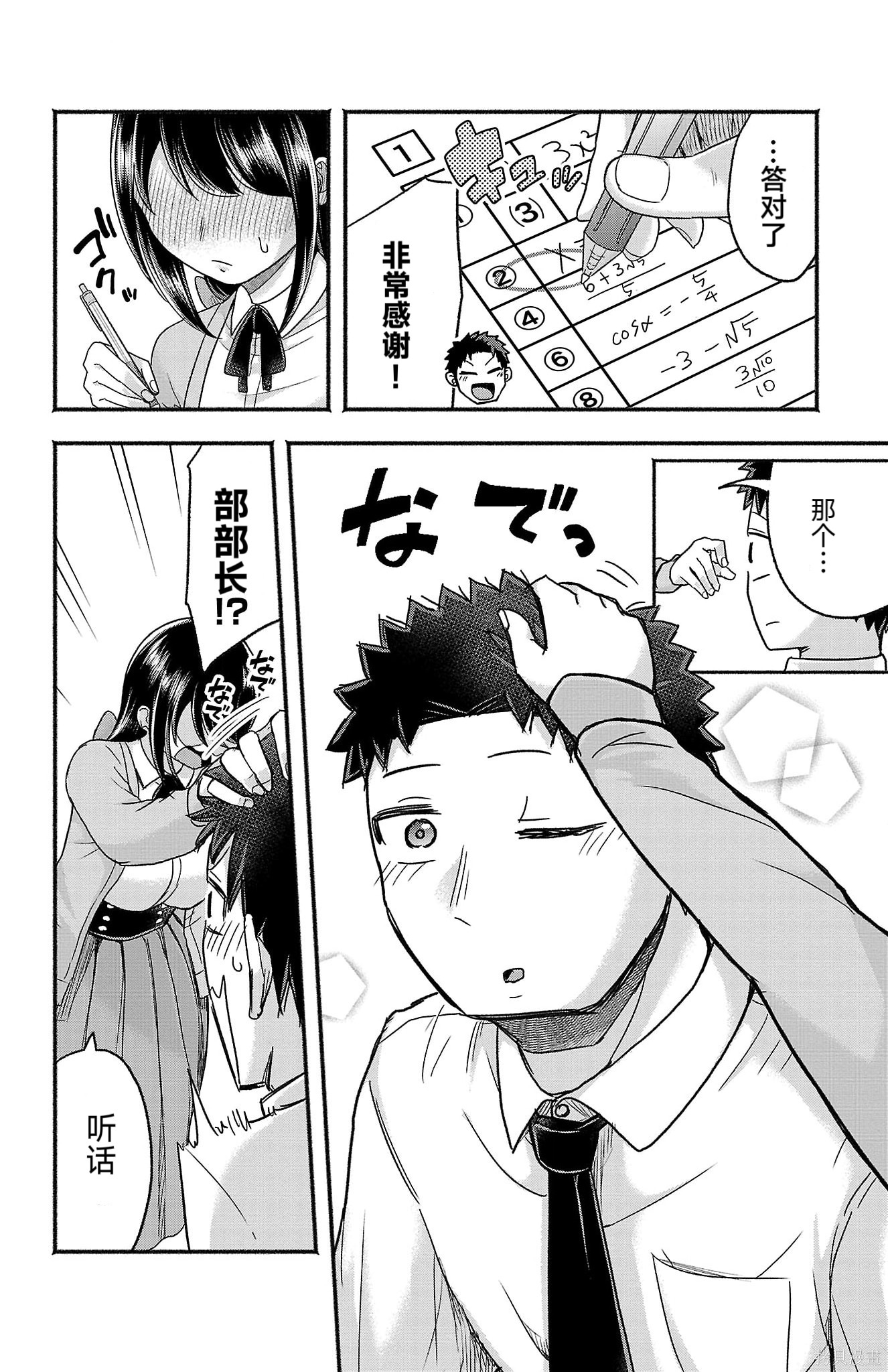 玉森部长的妄想停不下来第07话在线观看 - 第15张