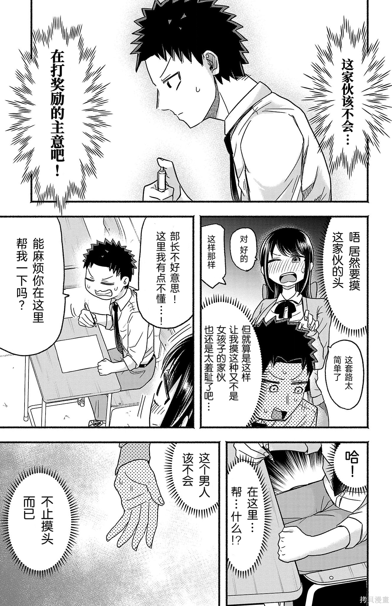 玉森部长的妄想停不下来第07话在线观看 - 第13张