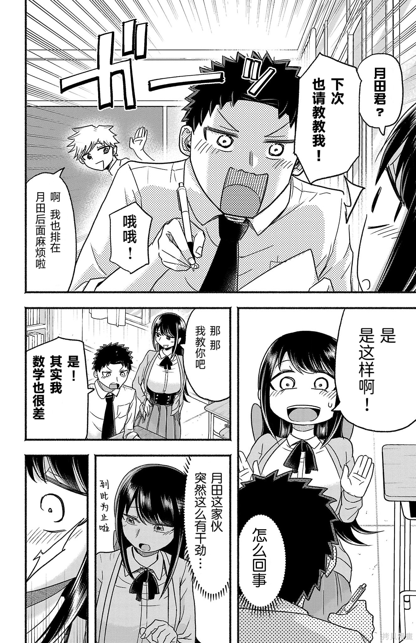 玉森部长的妄想停不下来第07话在线观看 - 第12张