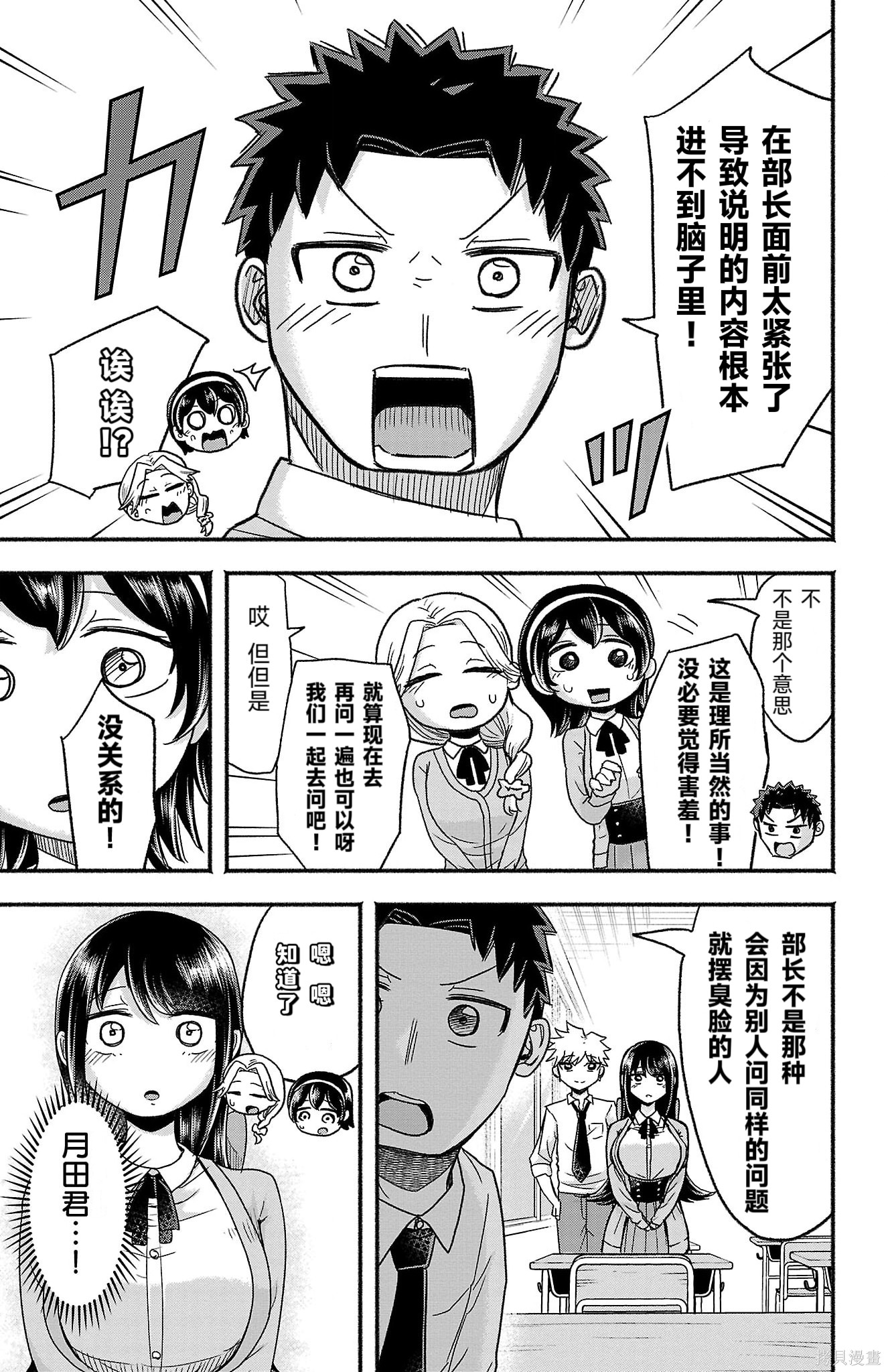 玉森部长的妄想停不下来第07话在线观看 - 第7张