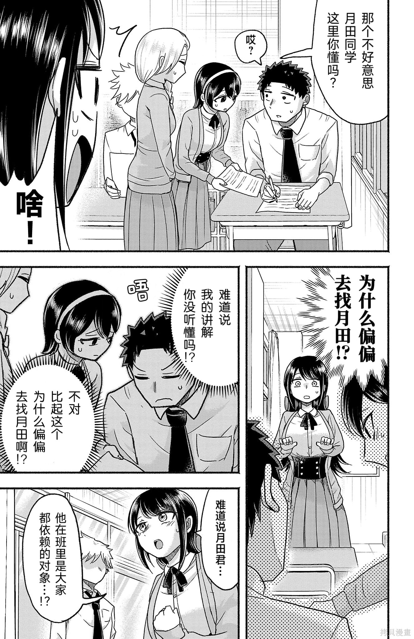 玉森部长的妄想停不下来第07话在线观看 - 第5张