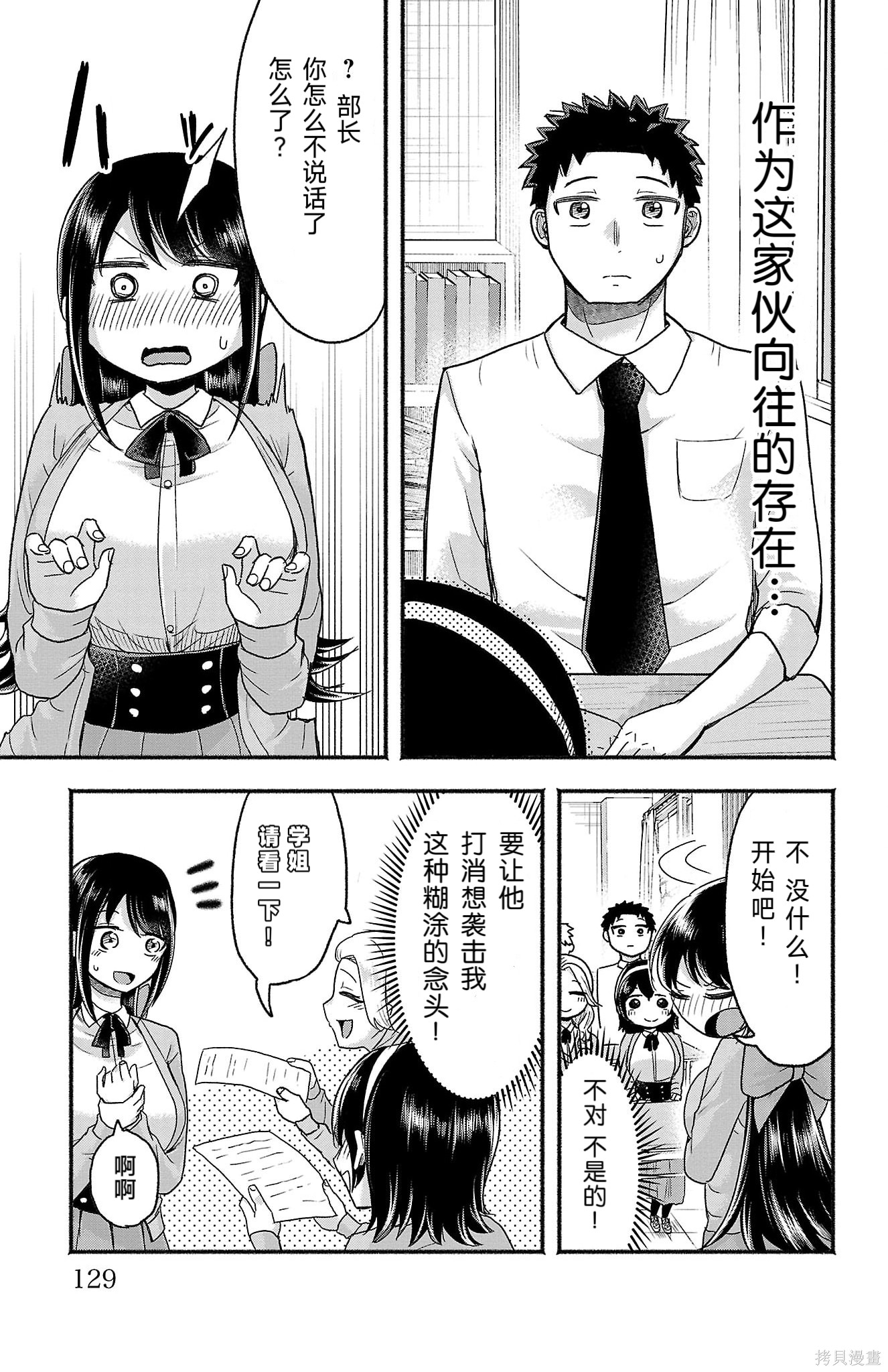 玉森部长的妄想停不下来第07话在线观看 - 第3张