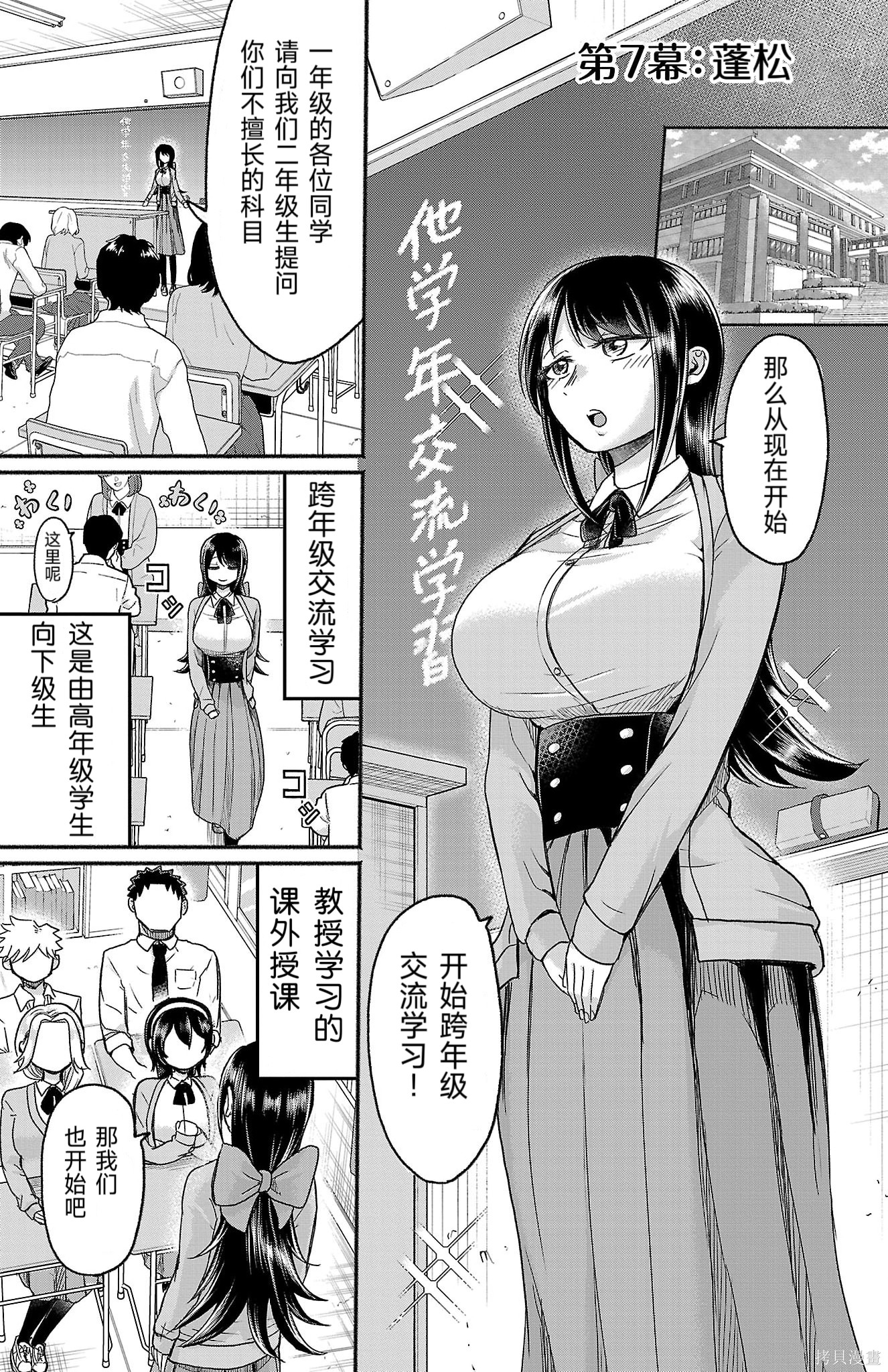 玉森部长的妄想停不下来第07话在线观看 - 第1张