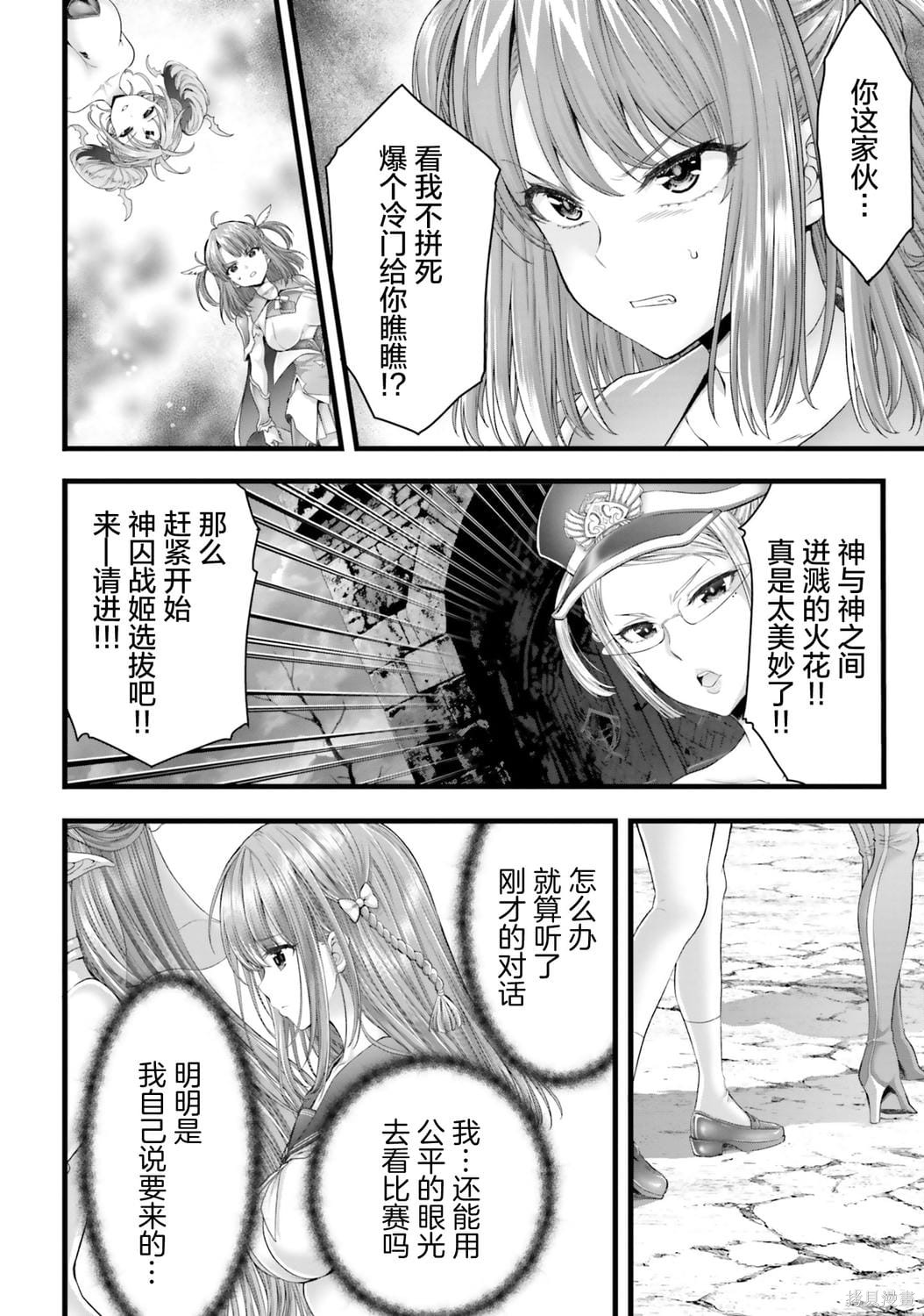 女神败北第2话在线观看 - 第188张