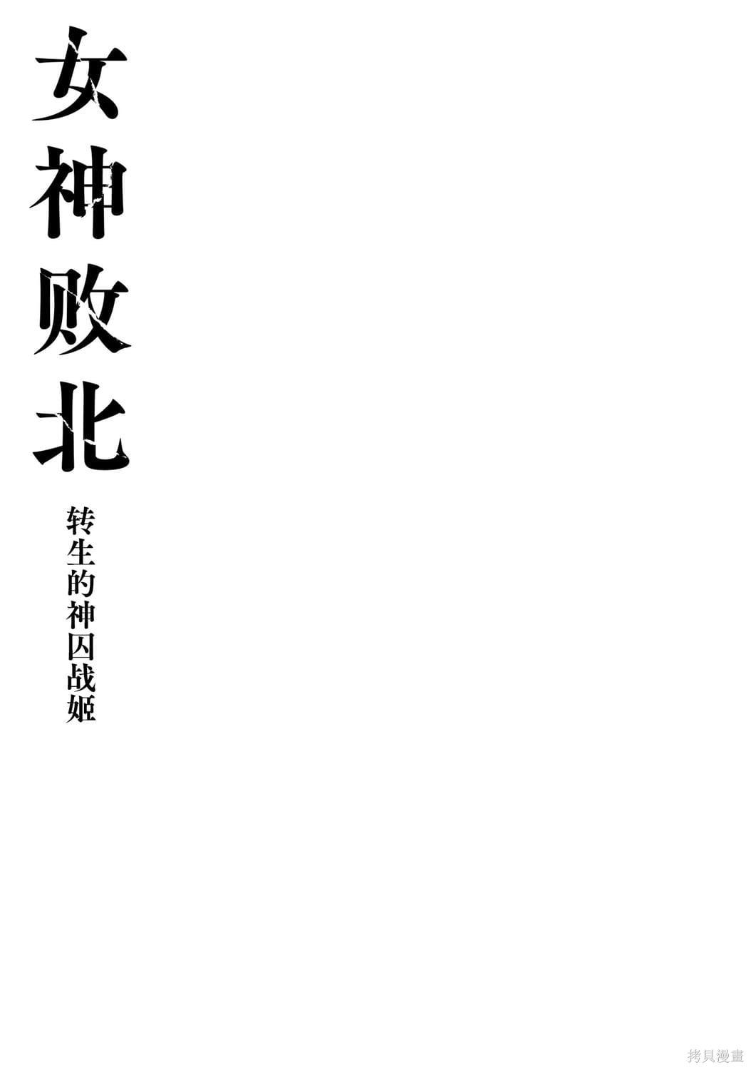 女神败北第2话在线观看 - 第166张