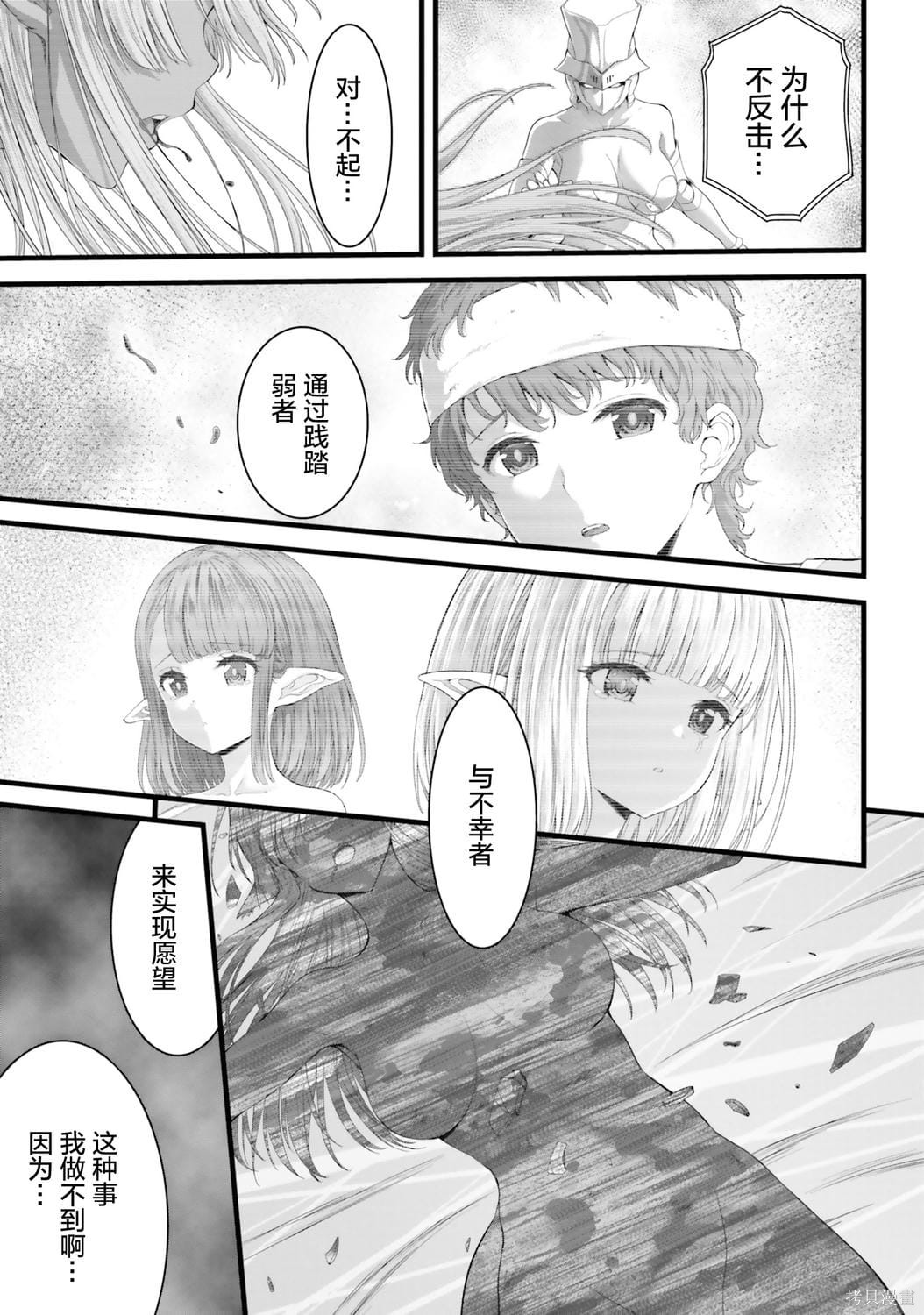 女神败北第2话在线观看 - 第158张