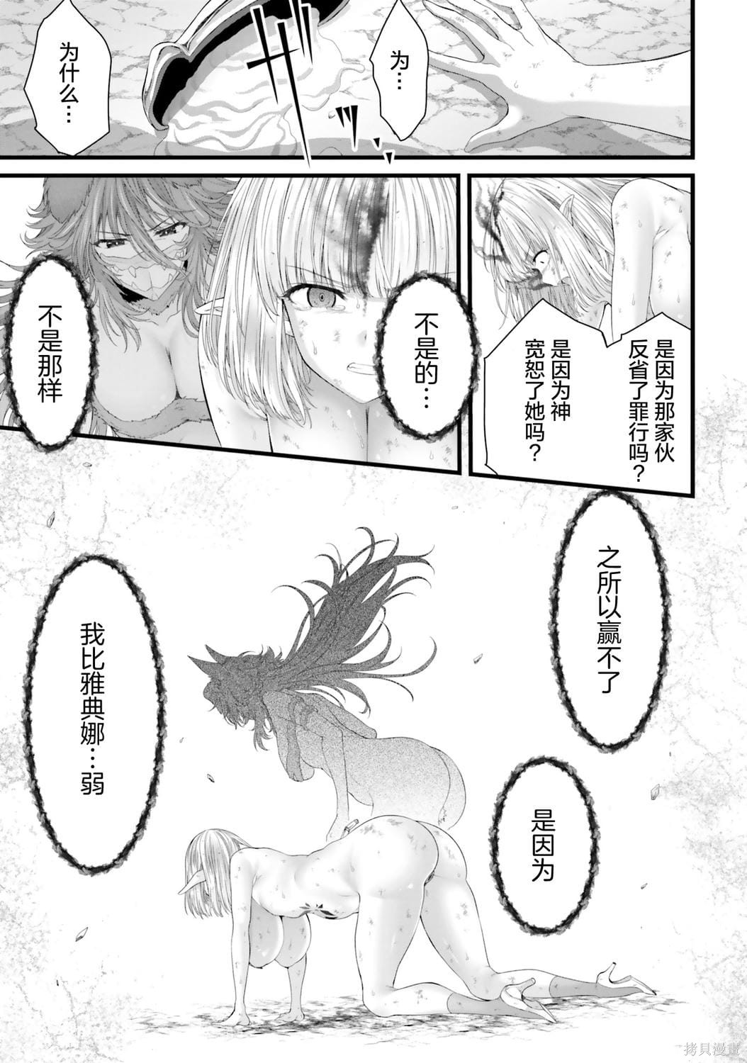 女神败北第2话在线观看 - 第141张