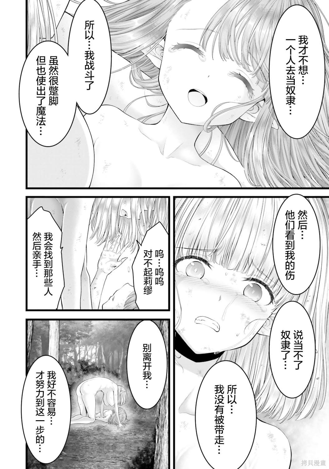 女神败北第2话在线观看 - 第44张