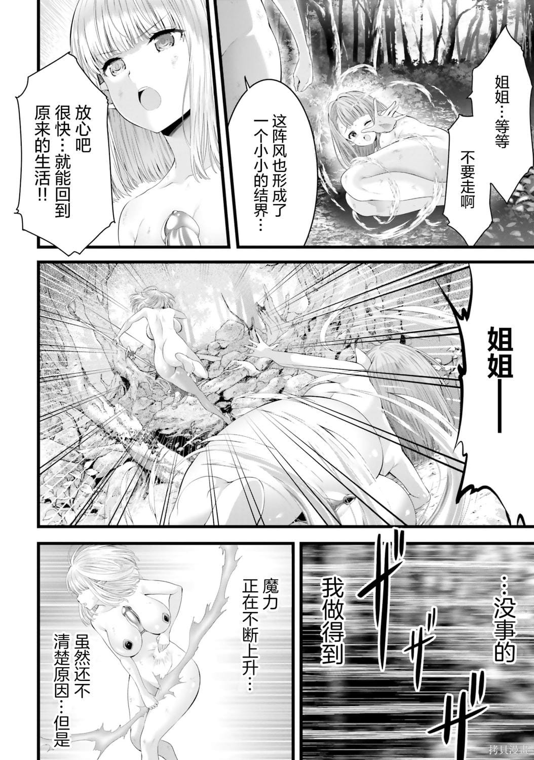 女神败北第2话在线观看 - 第24张