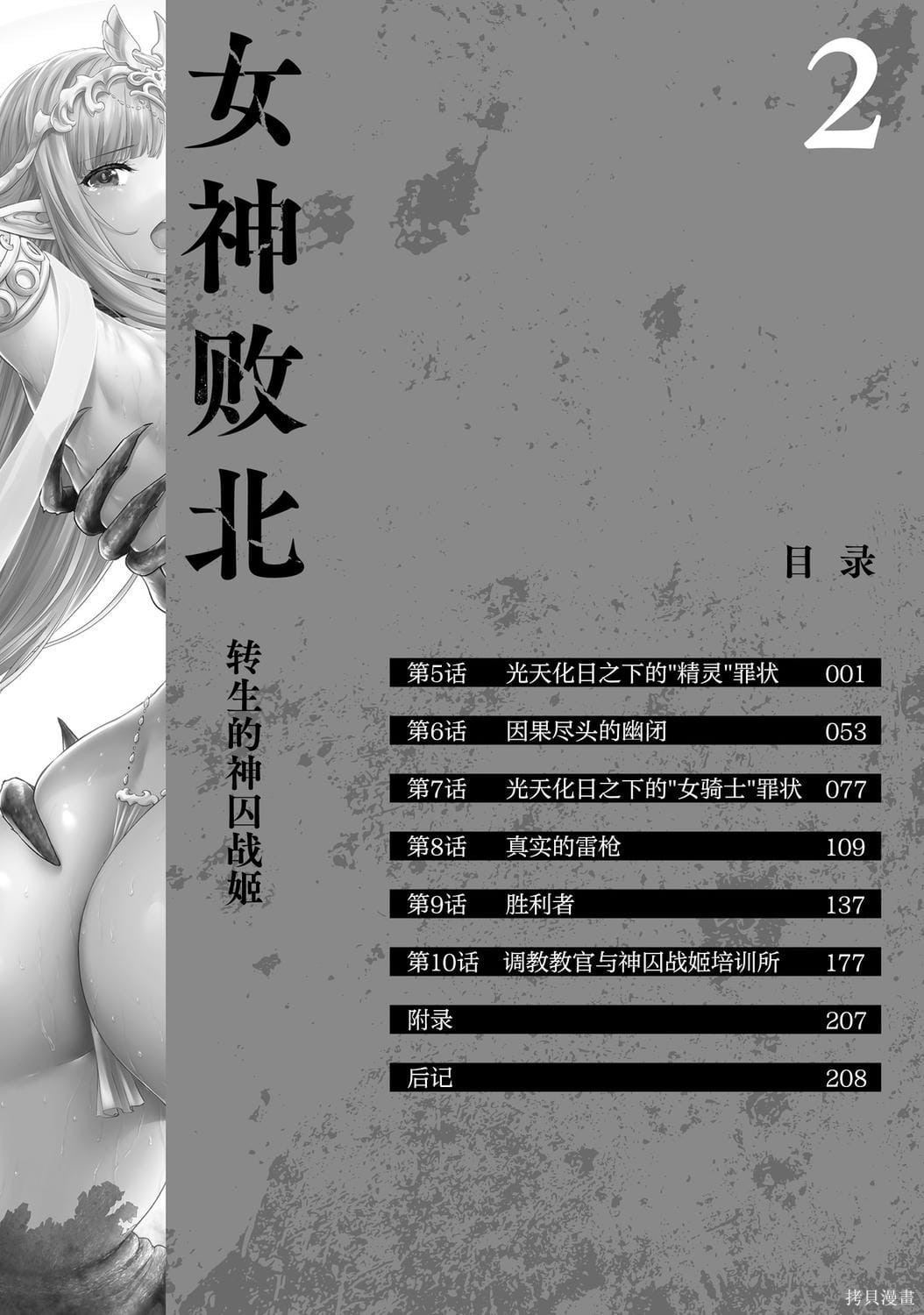 女神败北第2话在线观看 - 第6张
