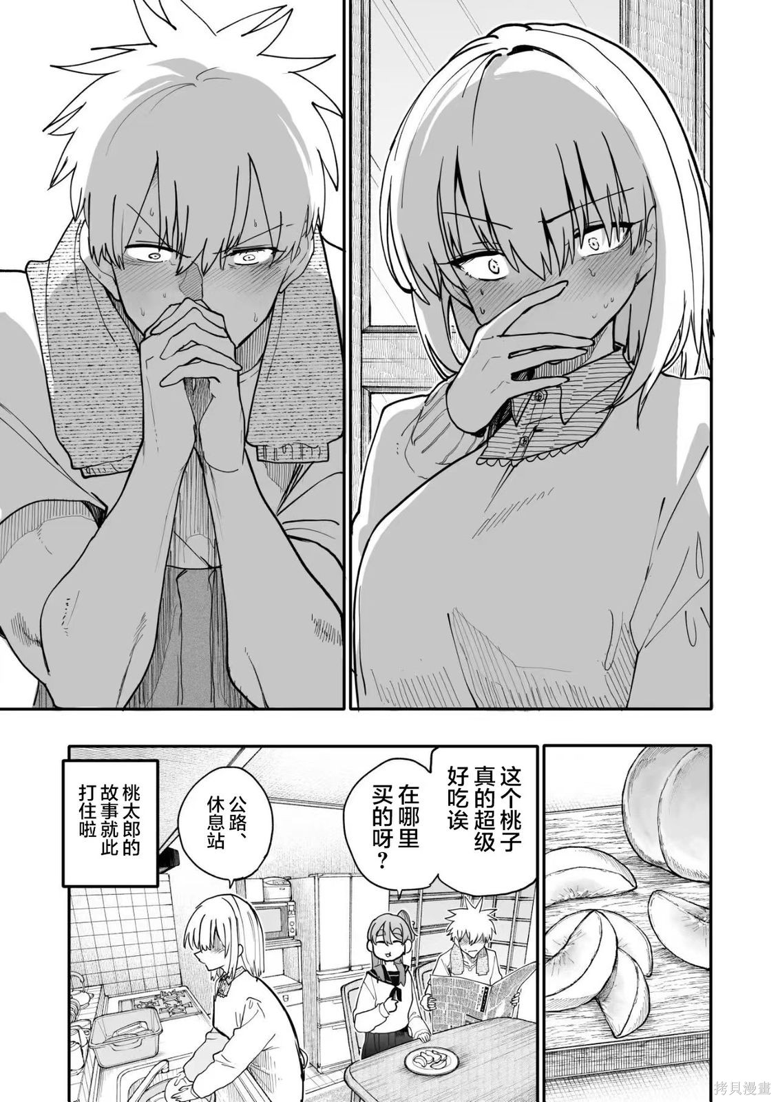 老夫老妻重返青春第231-232话在线观看 - 第8张