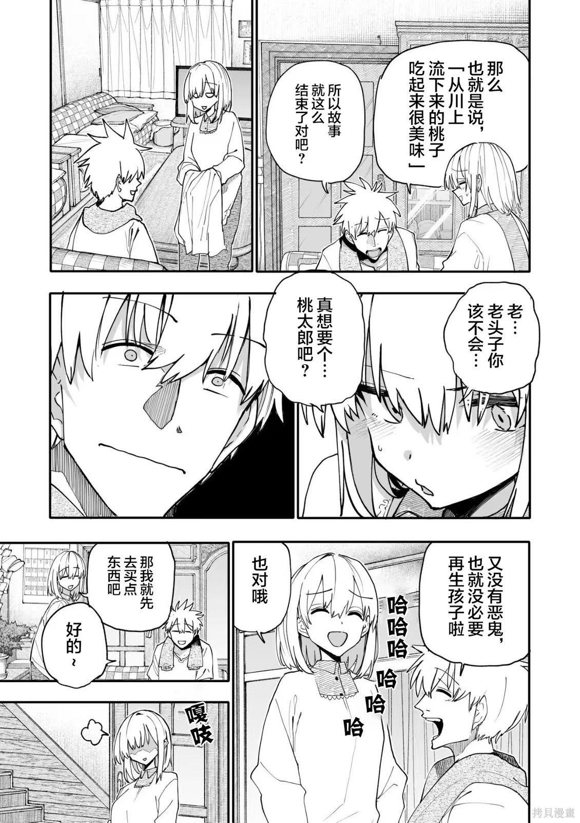 老夫老妻重返青春第231-232话在线观看 - 第7张